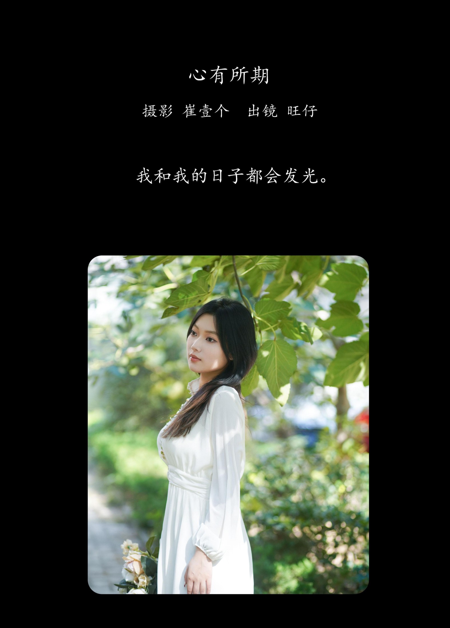 旺仔 – 《心有所期》[22P] 插图2