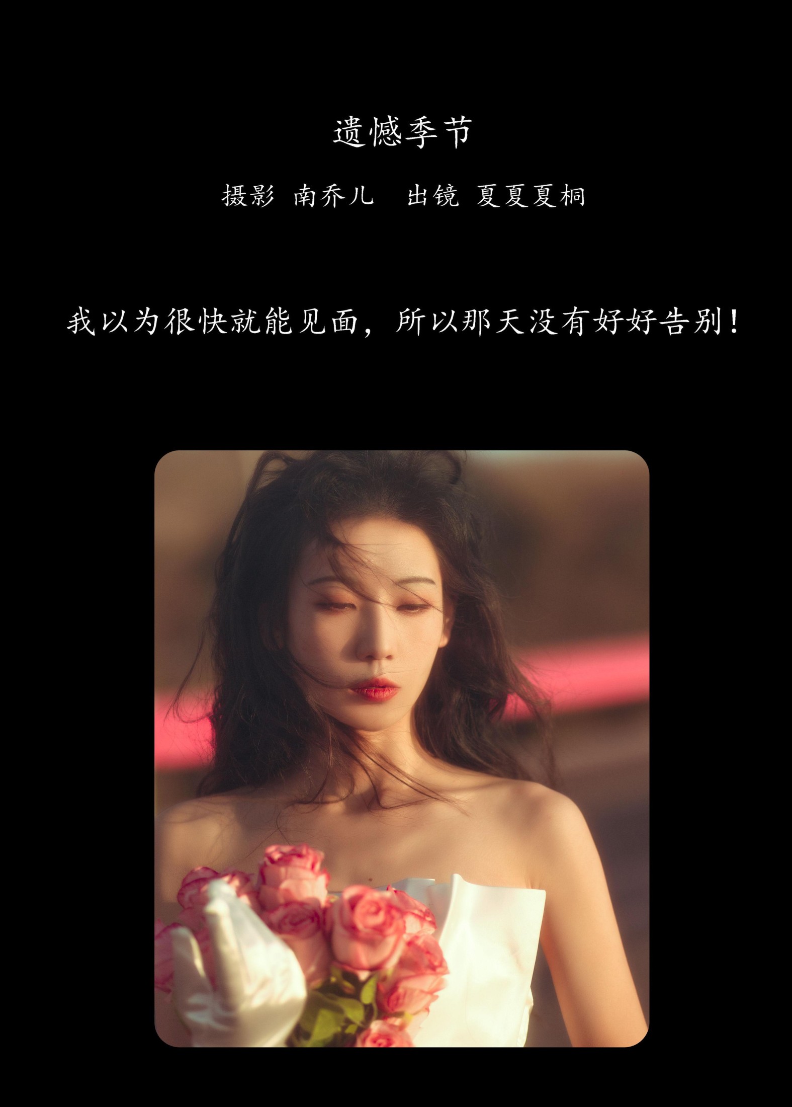 夏夏夏桐 – 《遗憾季节》[35P] 插图2