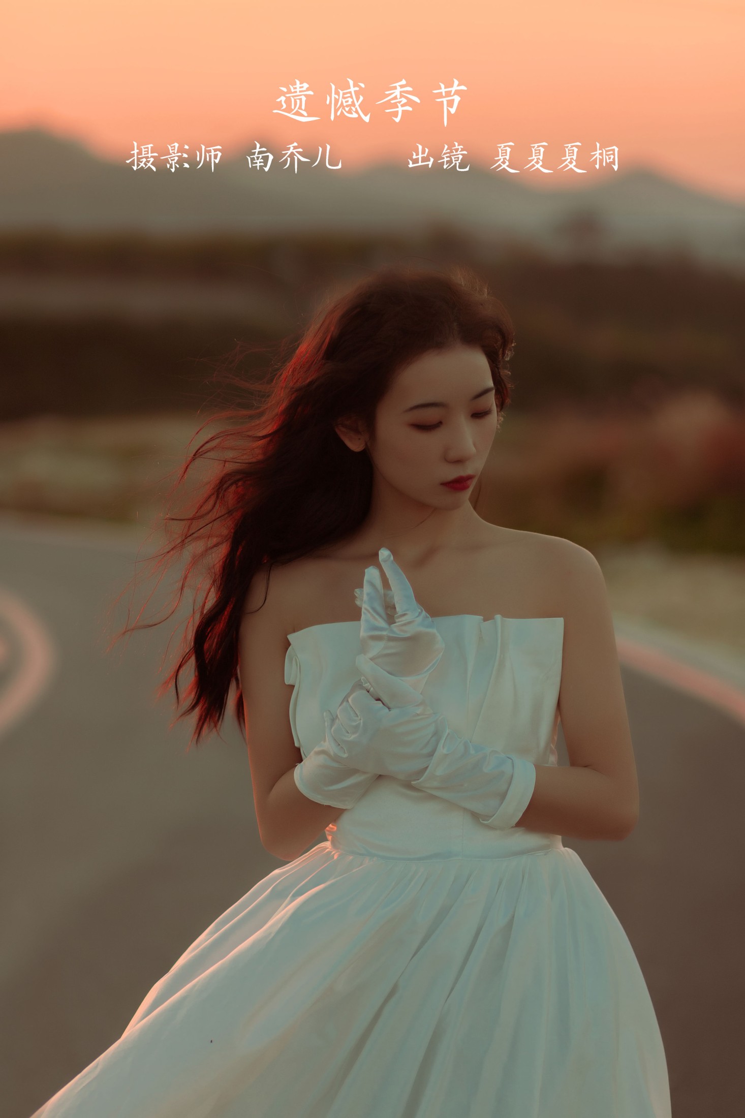 夏夏夏桐 – 《遗憾季节》[35P]-66COS