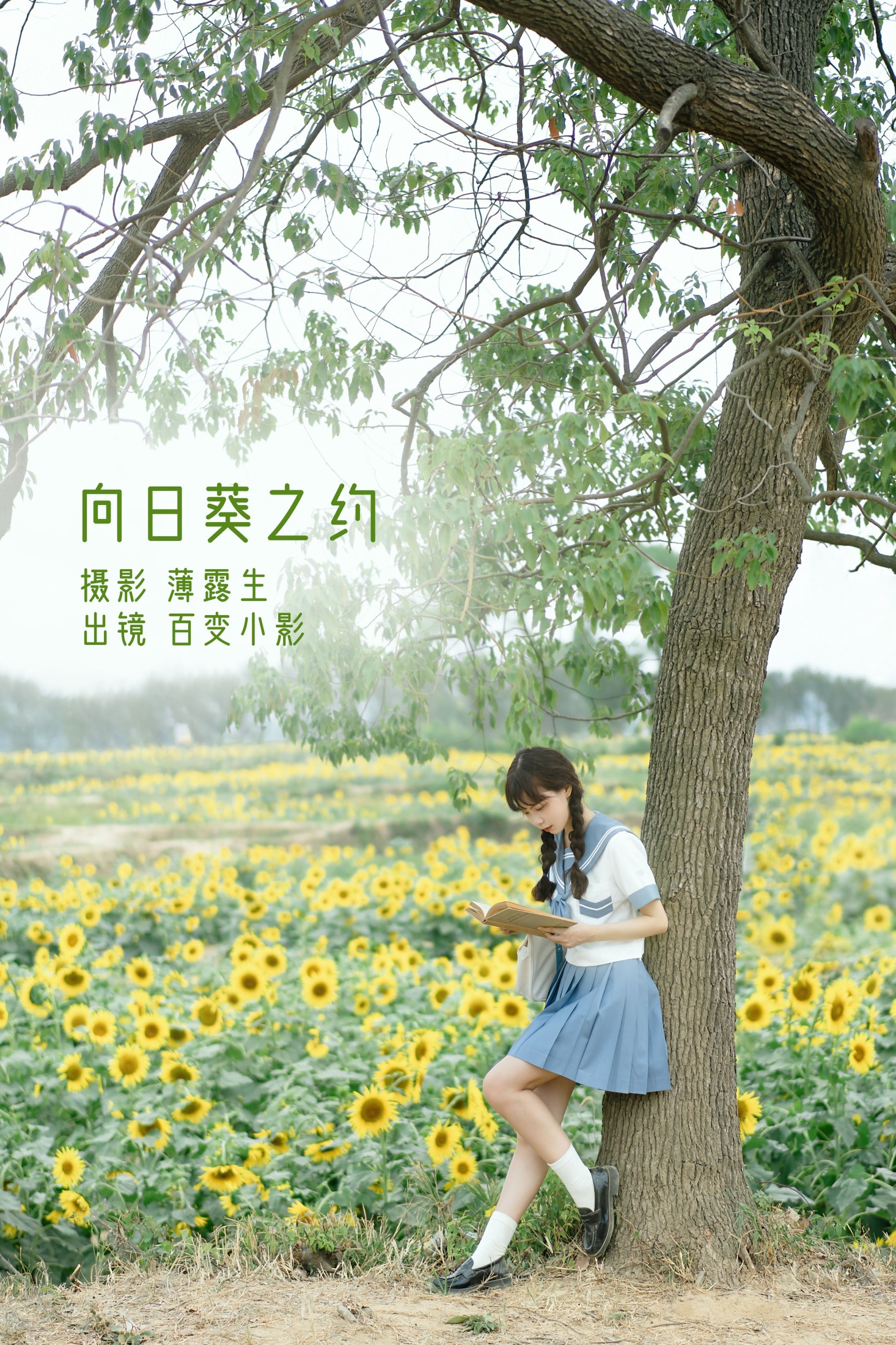百变小影 – 《向日葵之约》[27P]-66COS