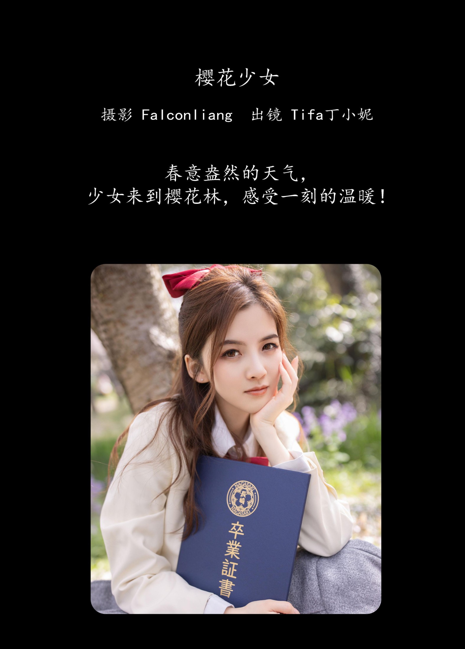 Tifa丁小妮 – 《樱花少女》[21P] 插图2