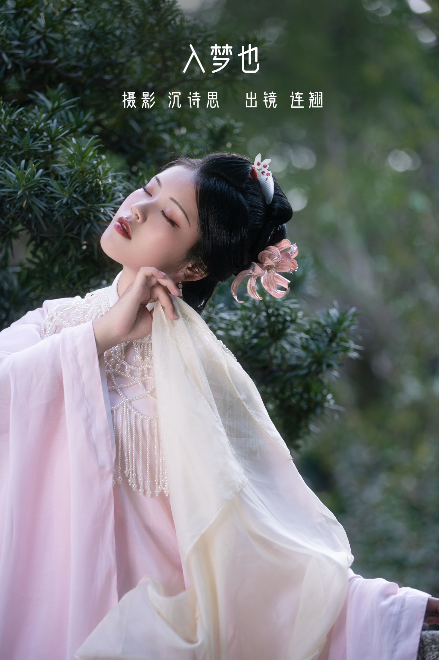 連翹____ – 《入梦也》[24P]-66COS