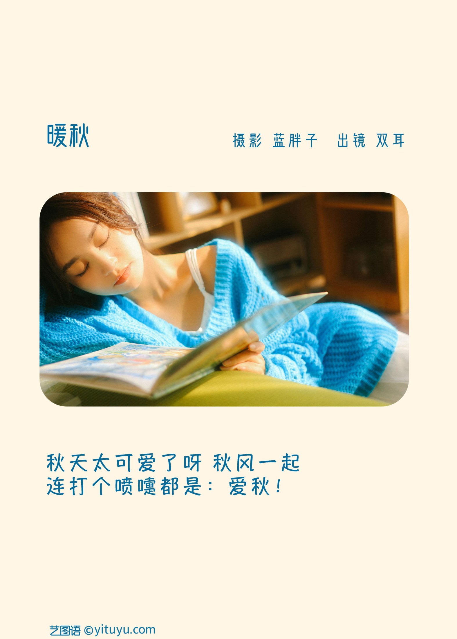 双耳ZiCe – 《暖秋》[34P] 插图2