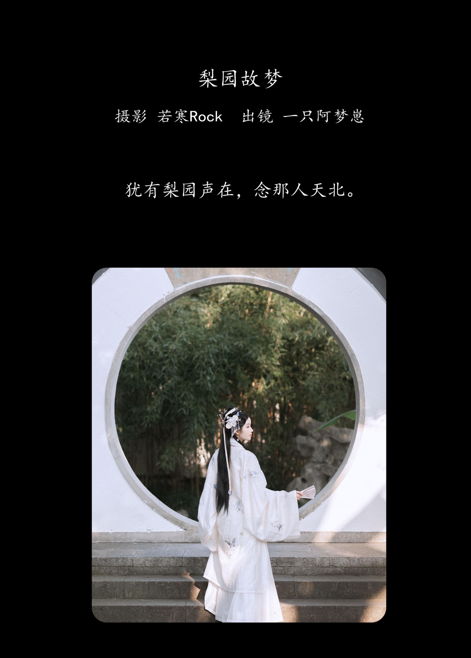 一只阿梦崽 – 《梨园故梦》[33P] 插图2