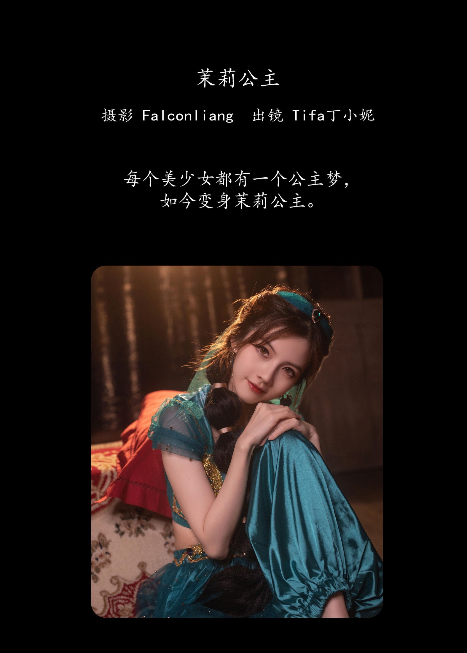 Tifa丁小妮 – 《茉莉公主》[32P] 插图2