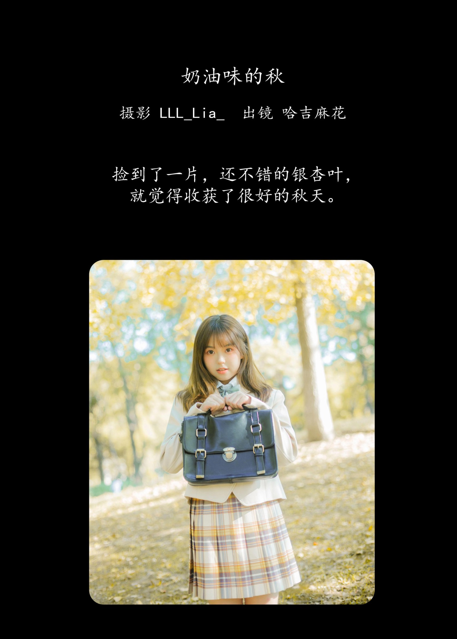 哈吉麻花 – 《奶油味的秋》[38P] 插图2