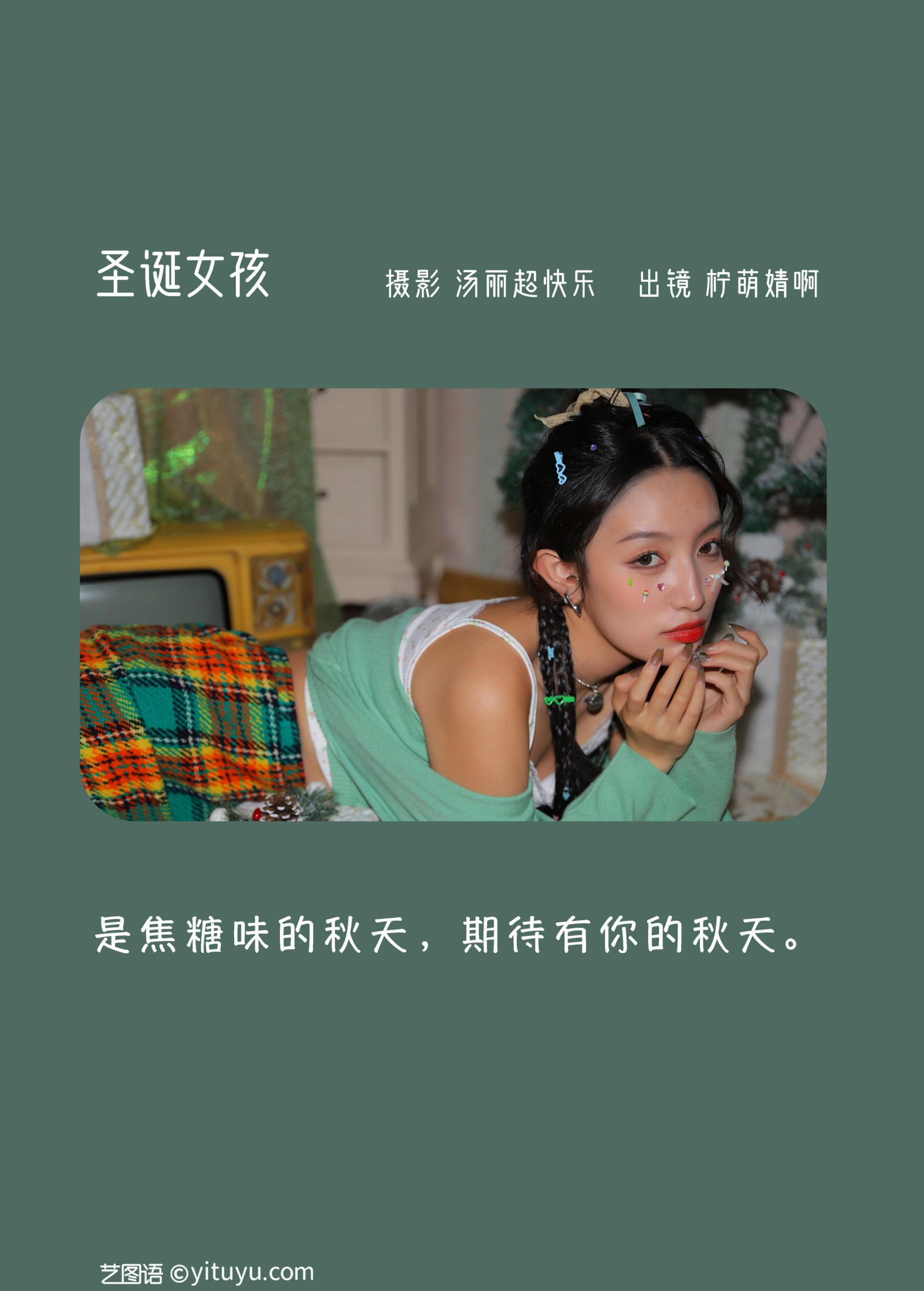 婧仔jinns – 《圣诞女孩》[38P] 插图2