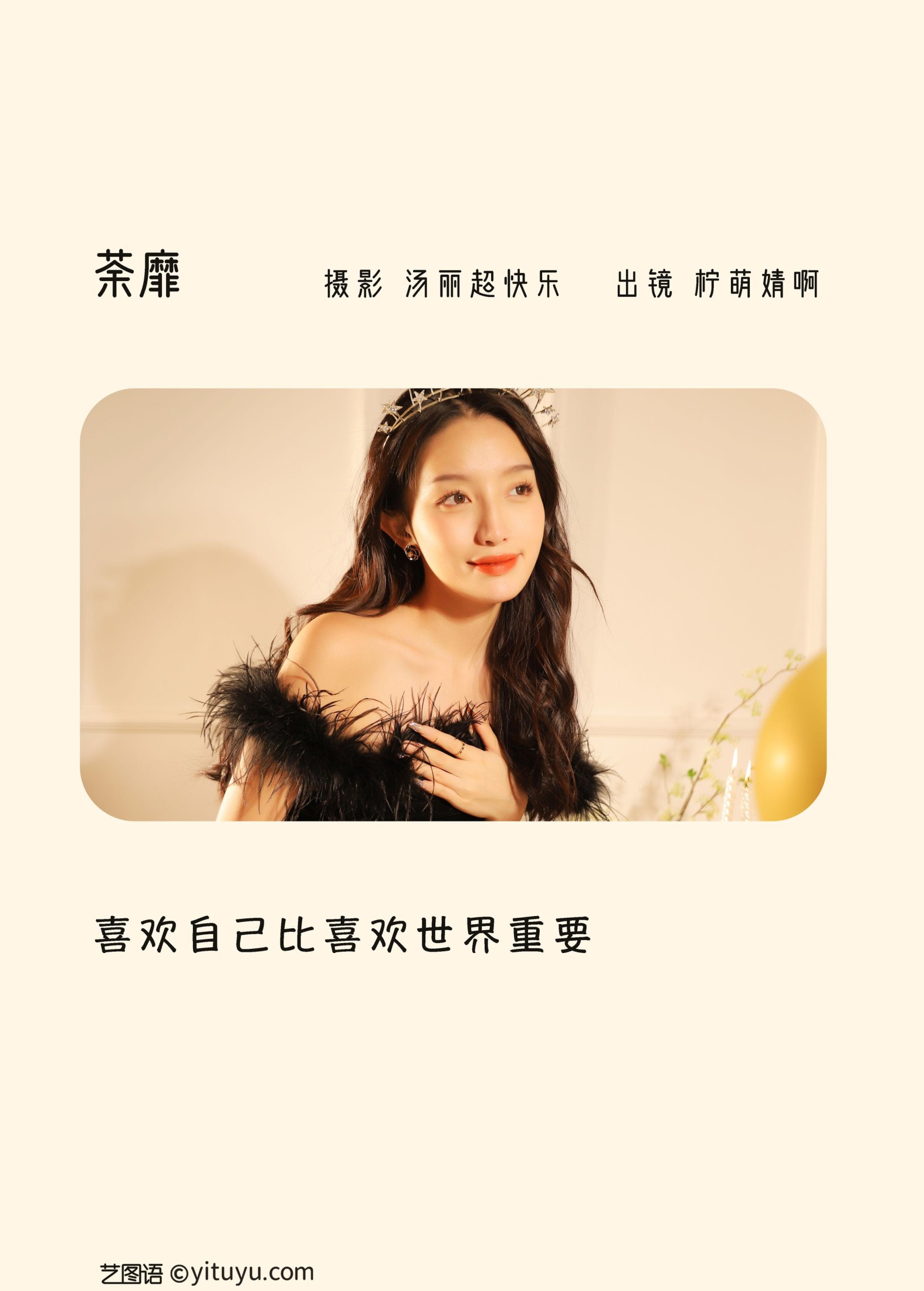 婧仔jinns – 《荼靡》[35P] 插图2