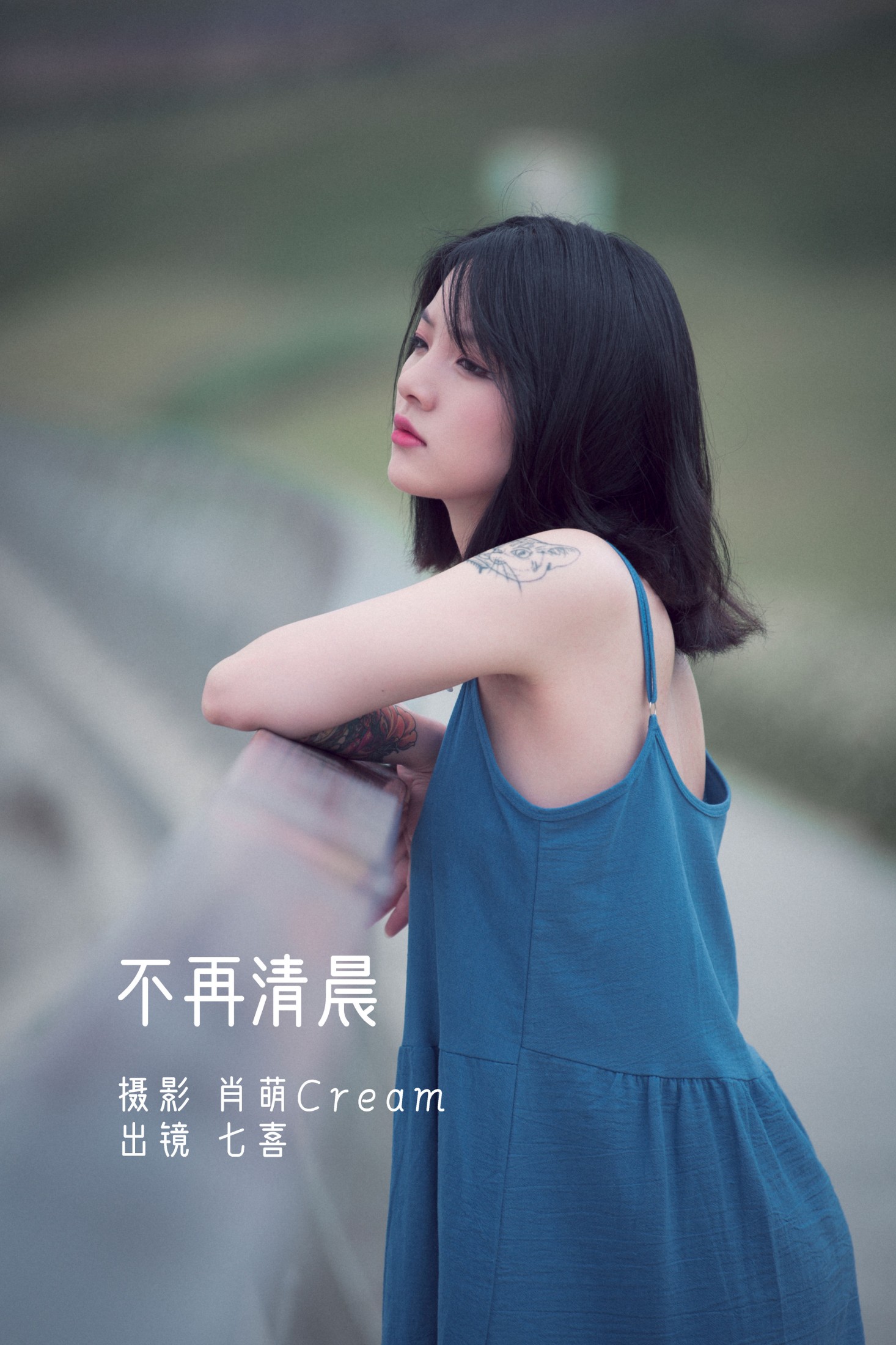 阿喵的饭饭 – 《不再清晨》[23P]-66COS