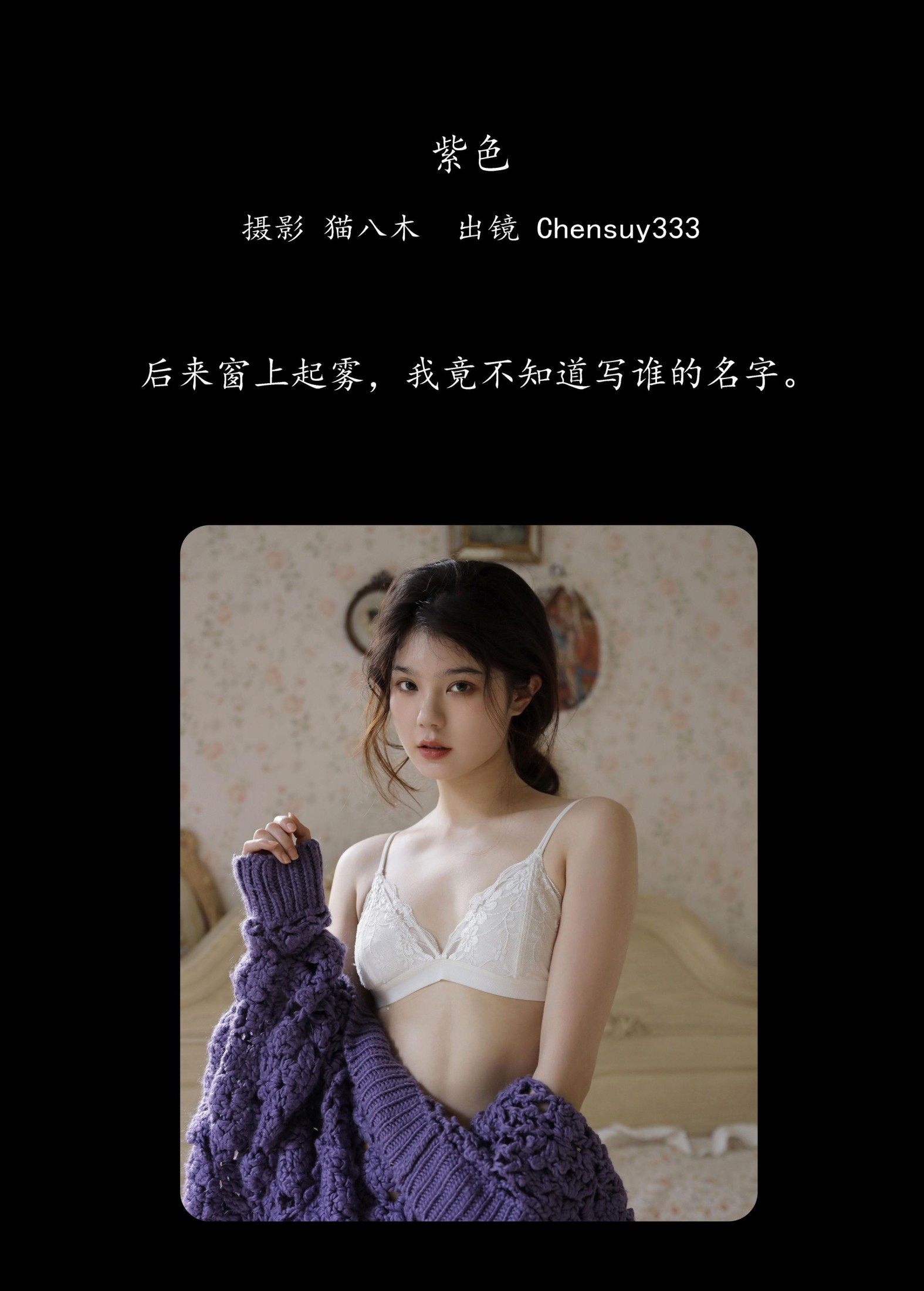 Chensuy333 – 《紫色》[27P] 插图2