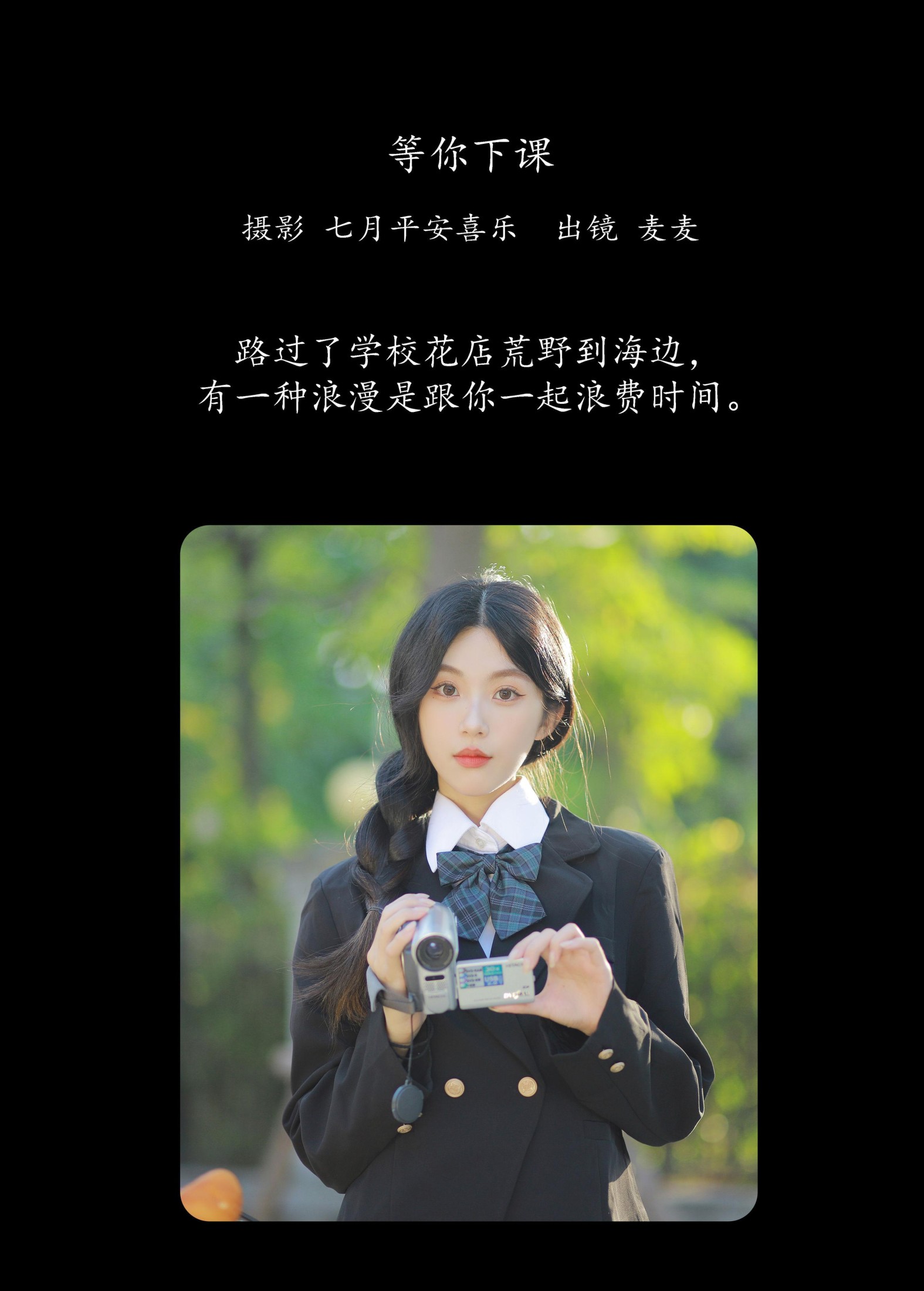 麦麦maimai – 《等你下课》[22P] 插图2