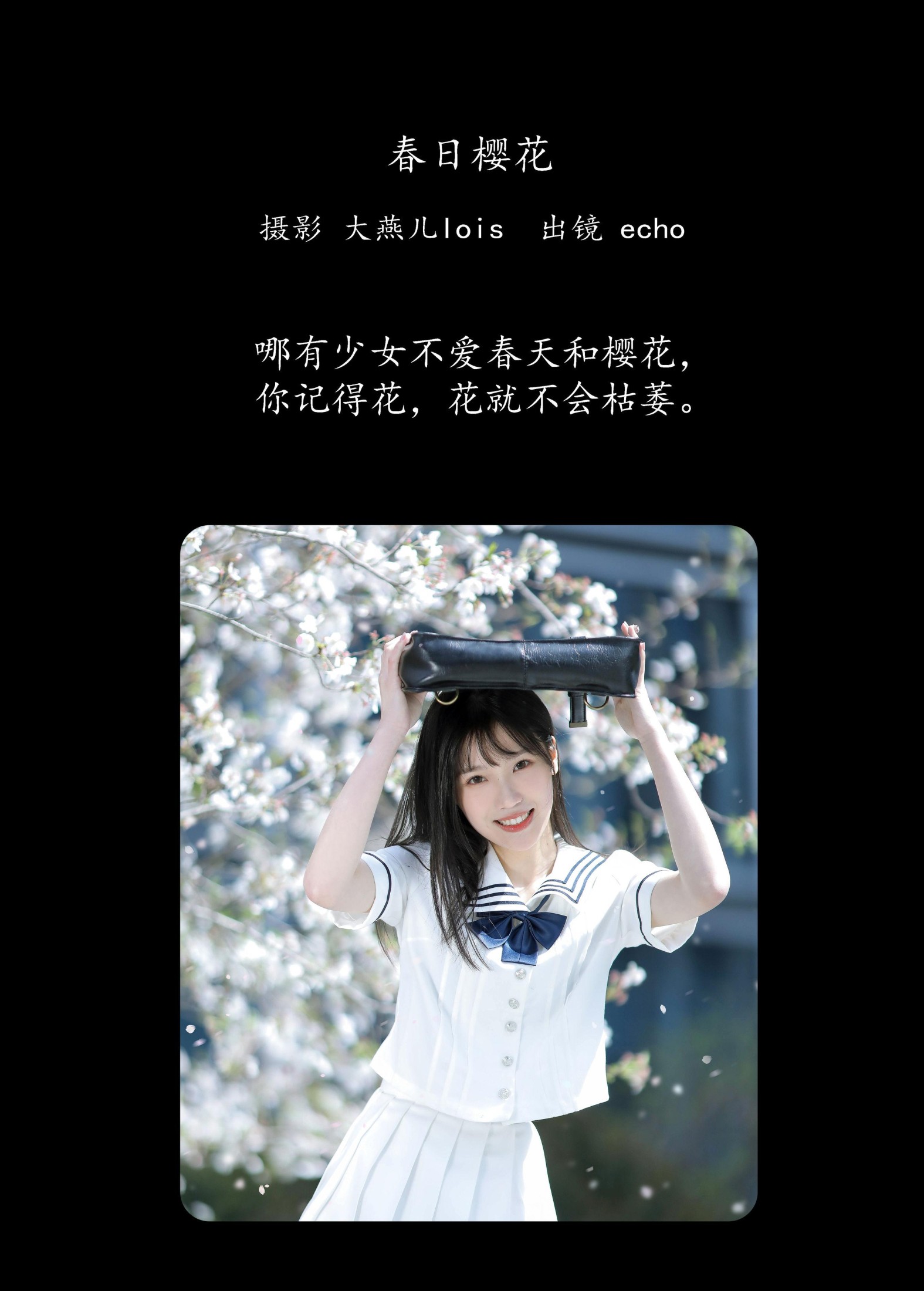 echo – 《春日樱花》[29P] 插图2