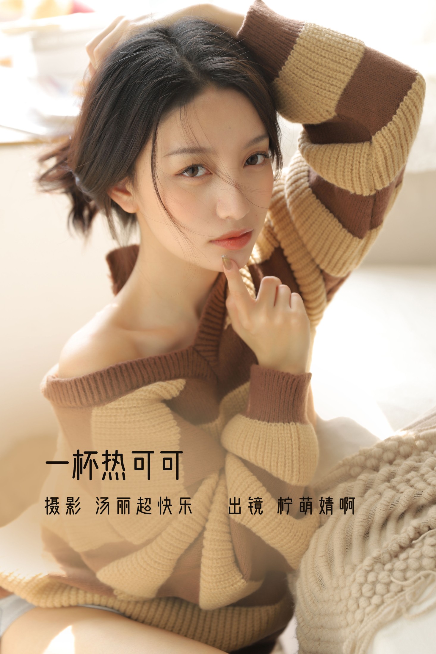 婧仔jinns – 《一杯热可可》[39P]-66COS
