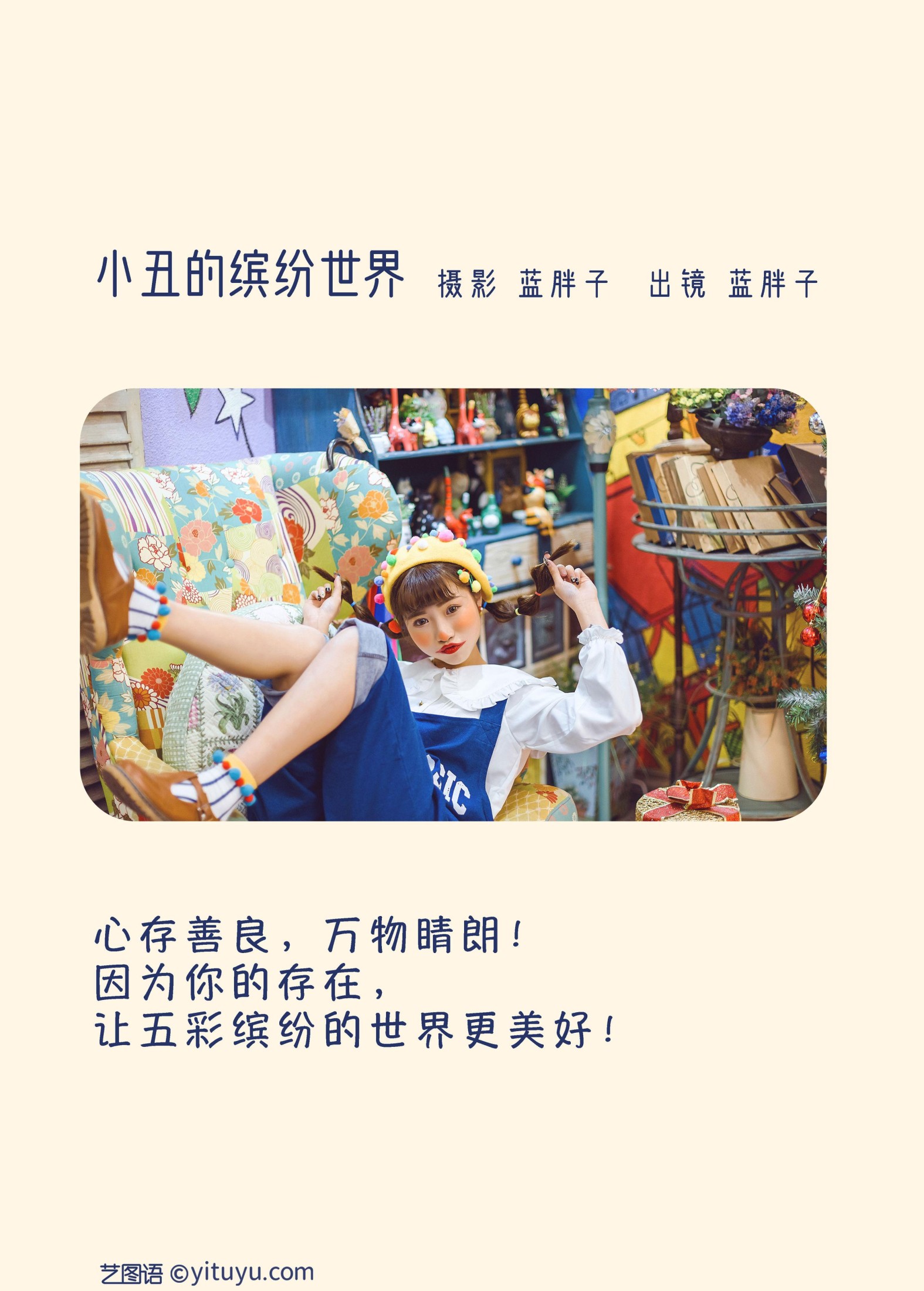 蓝胖子 – 《小丑的缤纷世界》[25P] 插图2