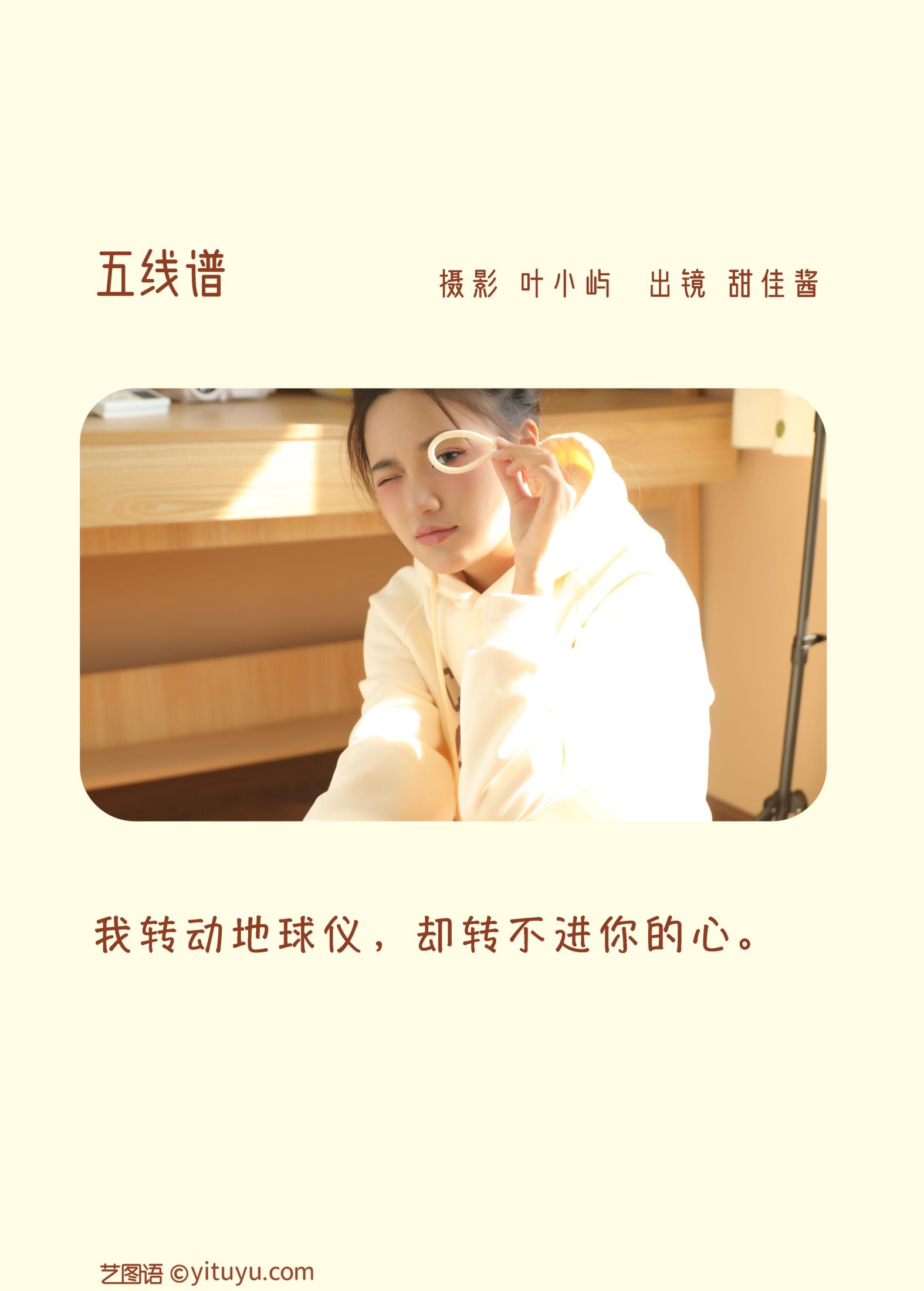 甜佳酱 – 《五线谱》[38P] 插图2