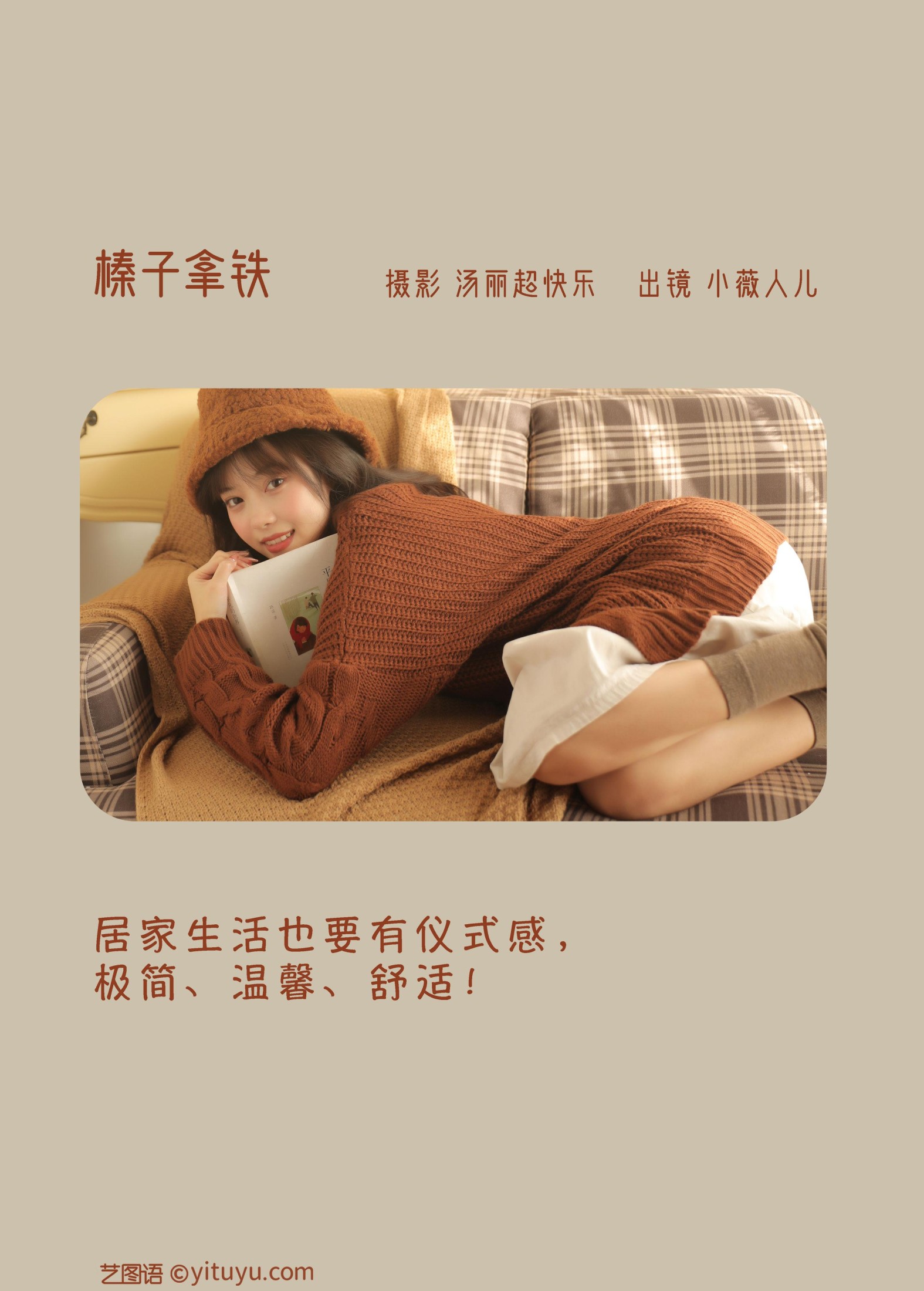 小薇人儿 – 《榛子拿铁》[32P] 插图2