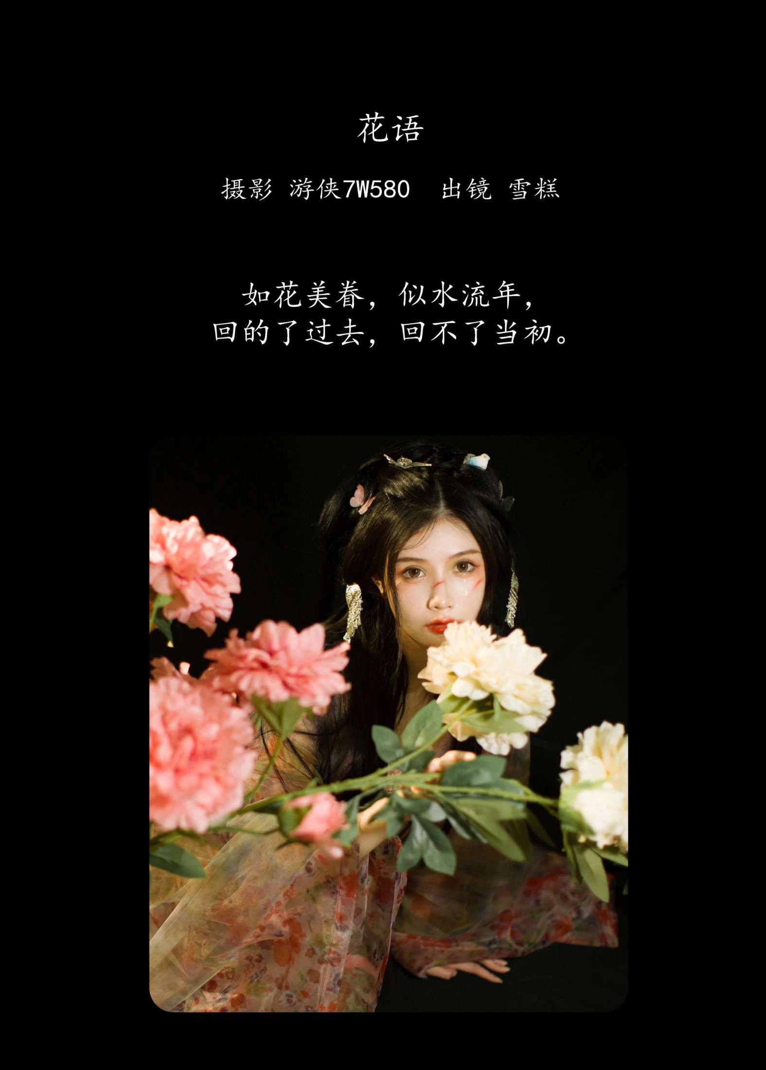 雪糕 – 《花语》[22P] 插图2