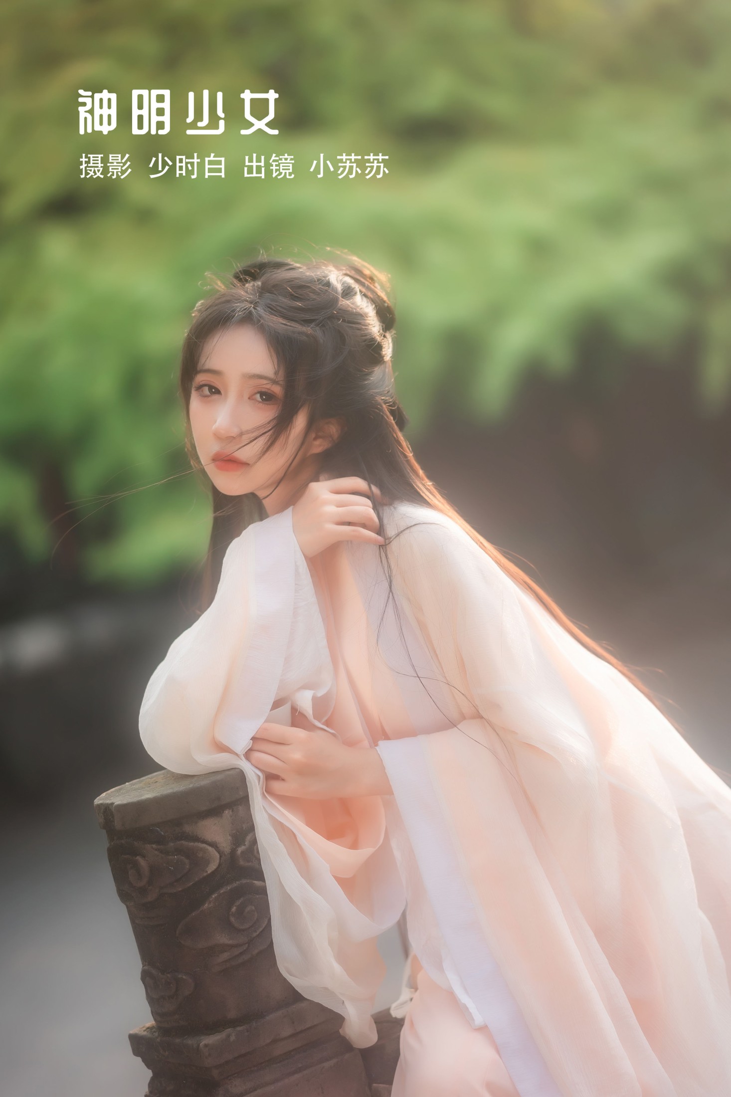 绮罗生的小苏苏 – 《神明少女》[36P]-66COS