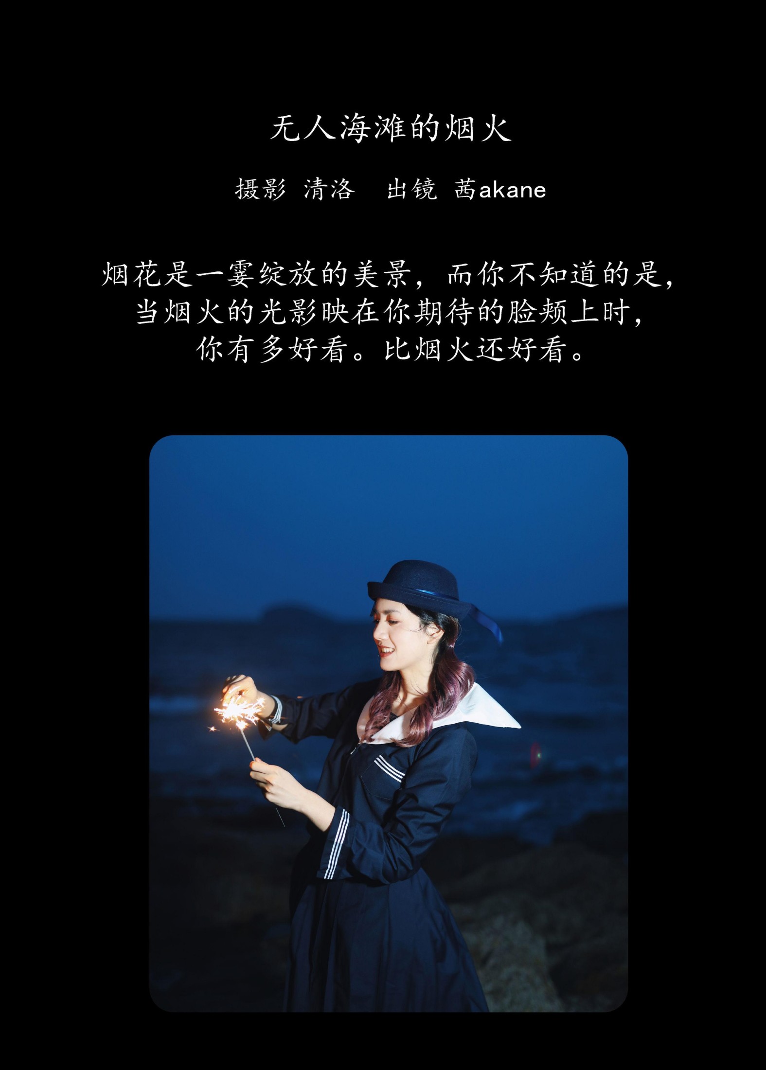 茜akane – 《无人海滩的烟火》[25P] 插图2