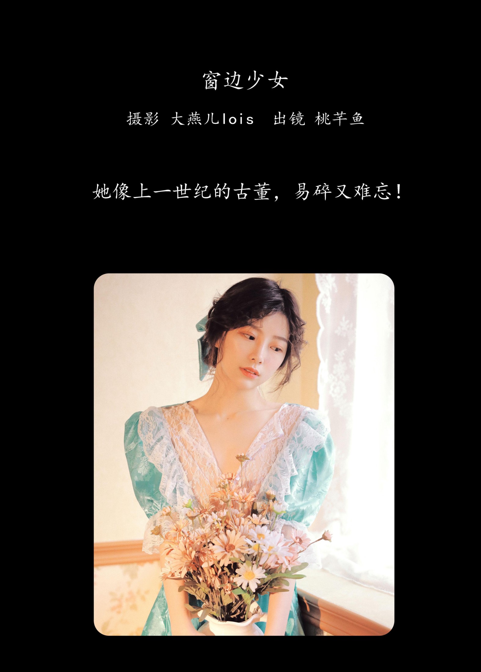 桃芊鱼 – 《窗边少女》[35P] 插图2