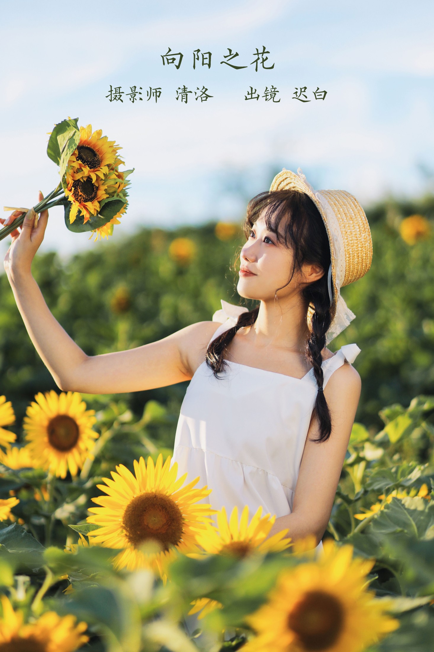 迟白 – 《向阳之花》[36P]-66COS
