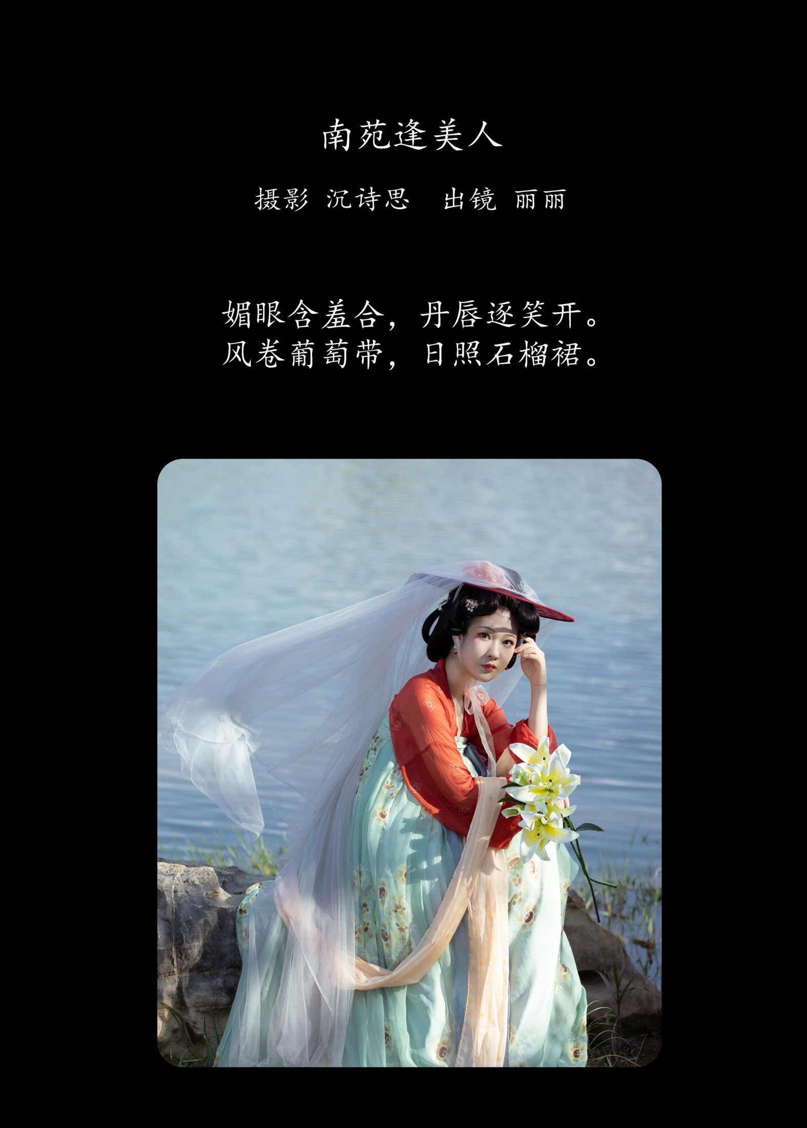 丽丽 – 《南苑逢美人》[36P] 插图2