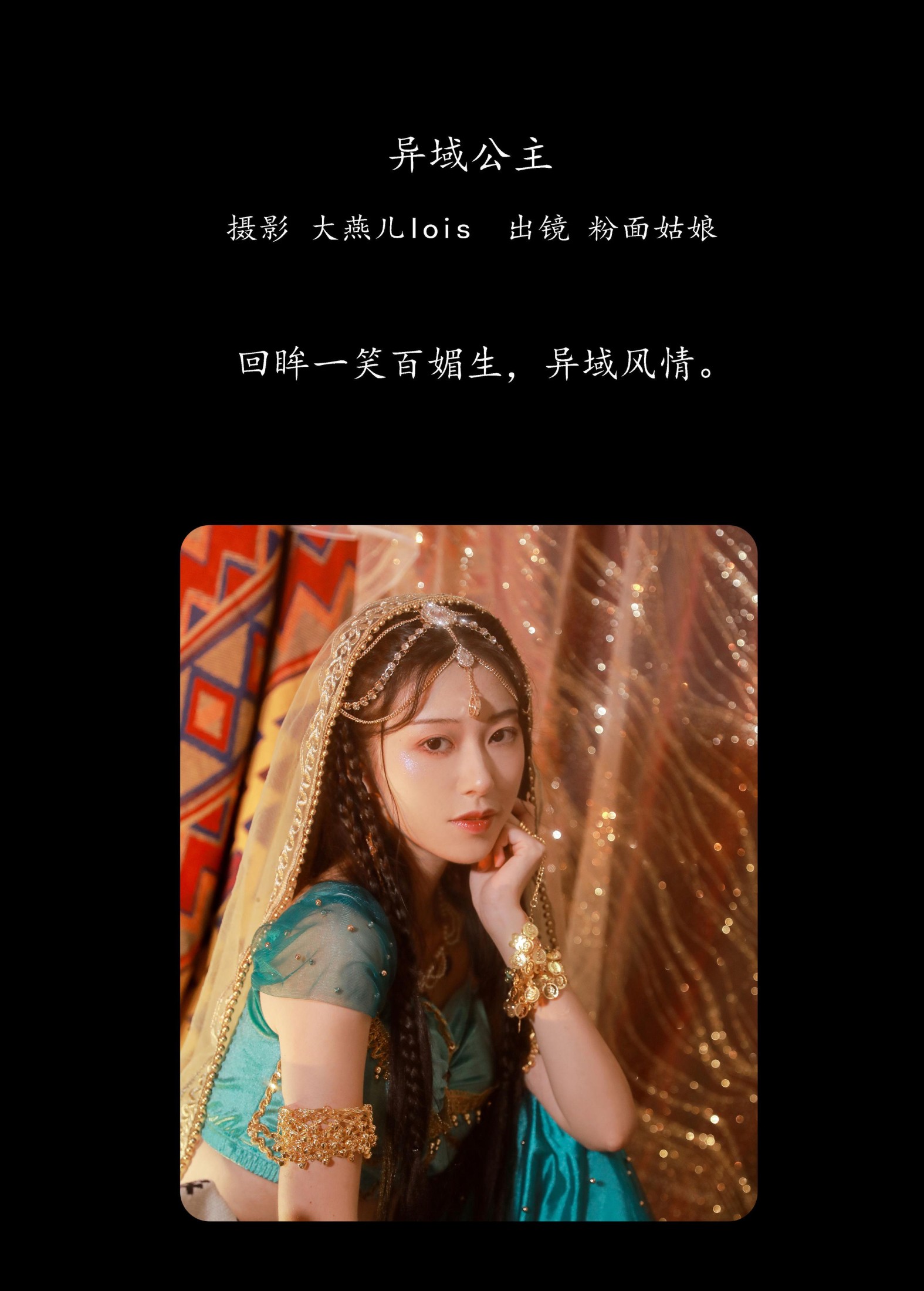 粉面姑娘 – 《异域公主》[22P] 插图2