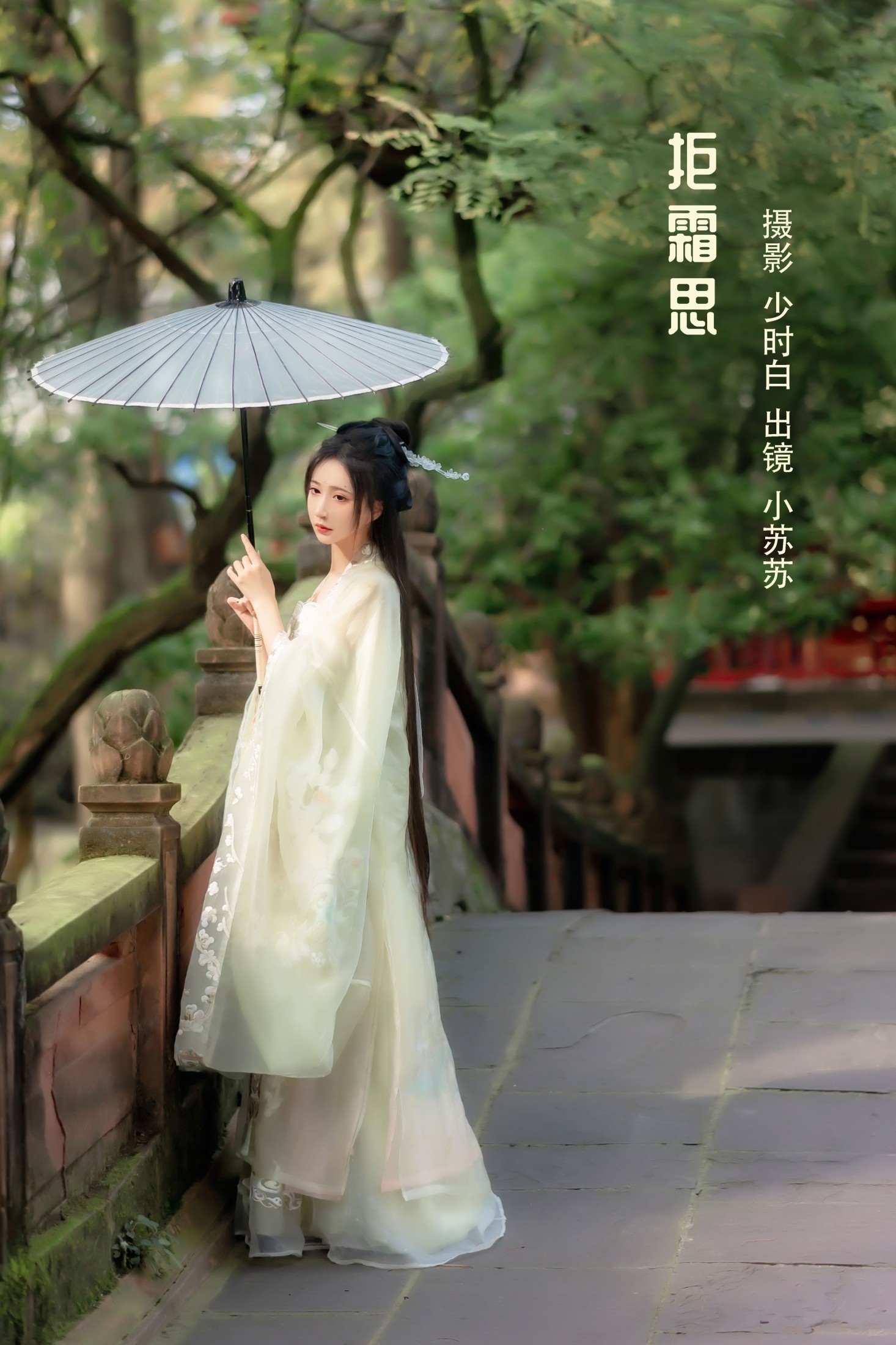 绮罗生的小苏苏 – 《拒霜思》[33P]-66COS