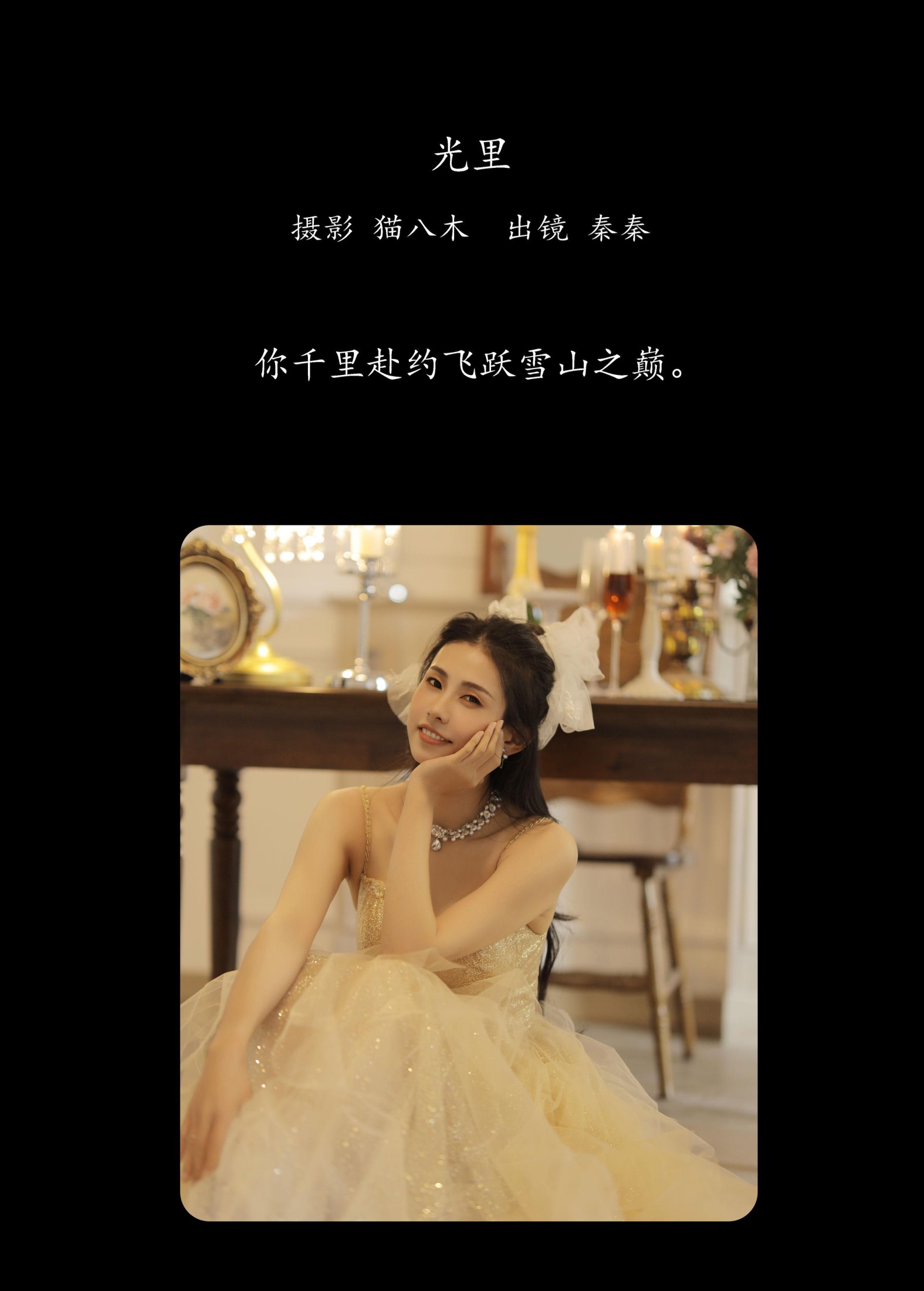 阿秦哒哒 – 《光里》[25P] 插图2