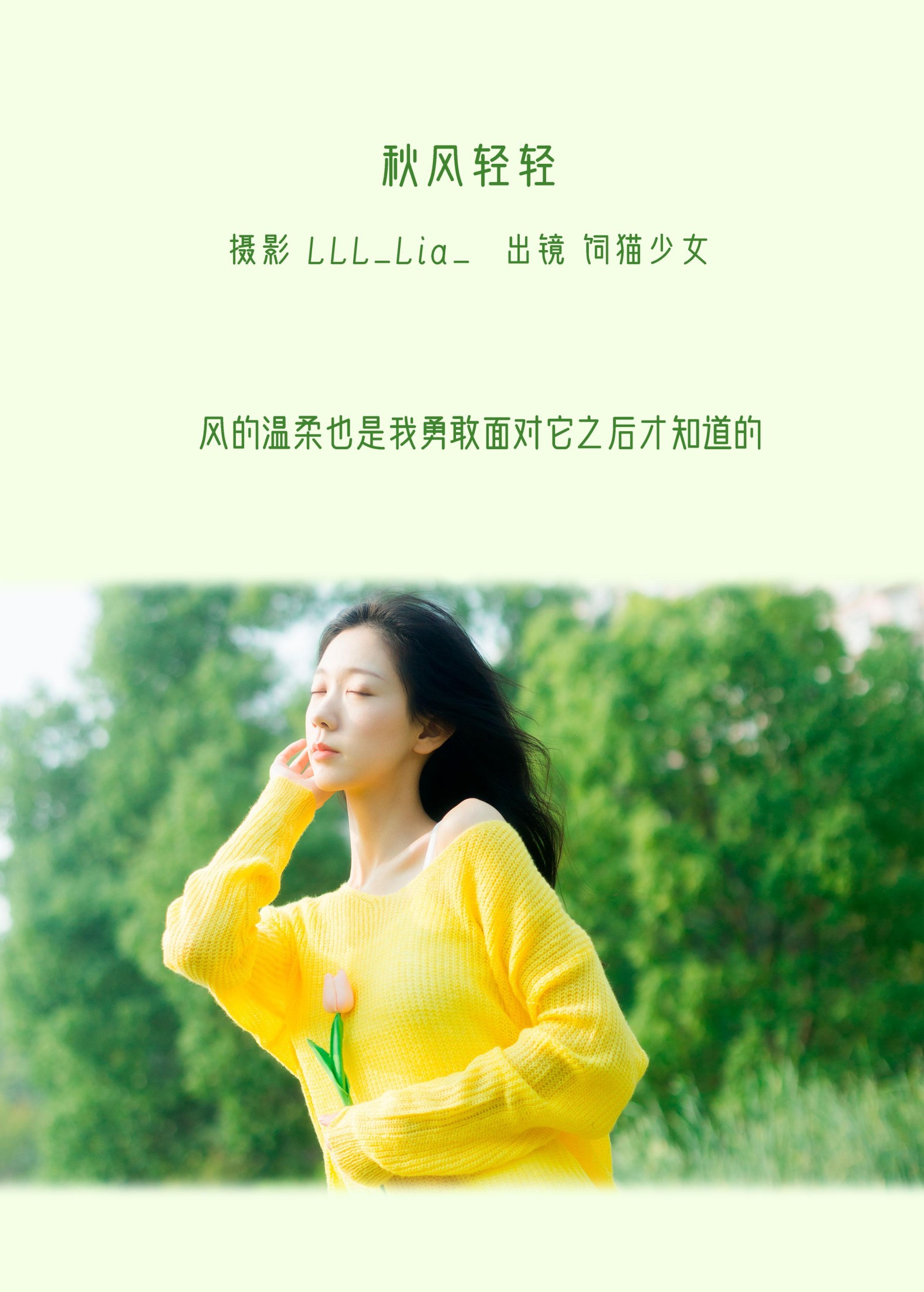 饲猫少女- – 《秋风轻轻》[38P] 插图2