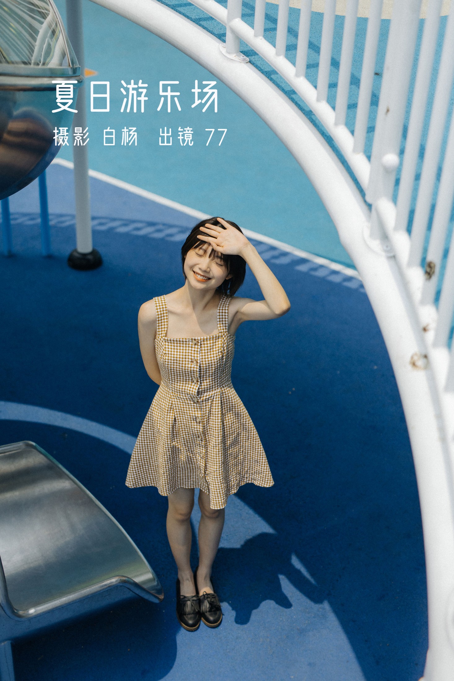 不是77酱 – 《夏日游乐场》[29P]-66COS