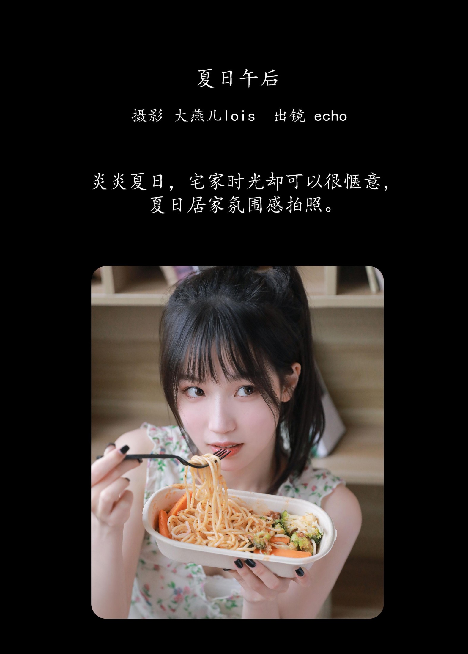 echo – 《夏日午后》[30P] 插图2