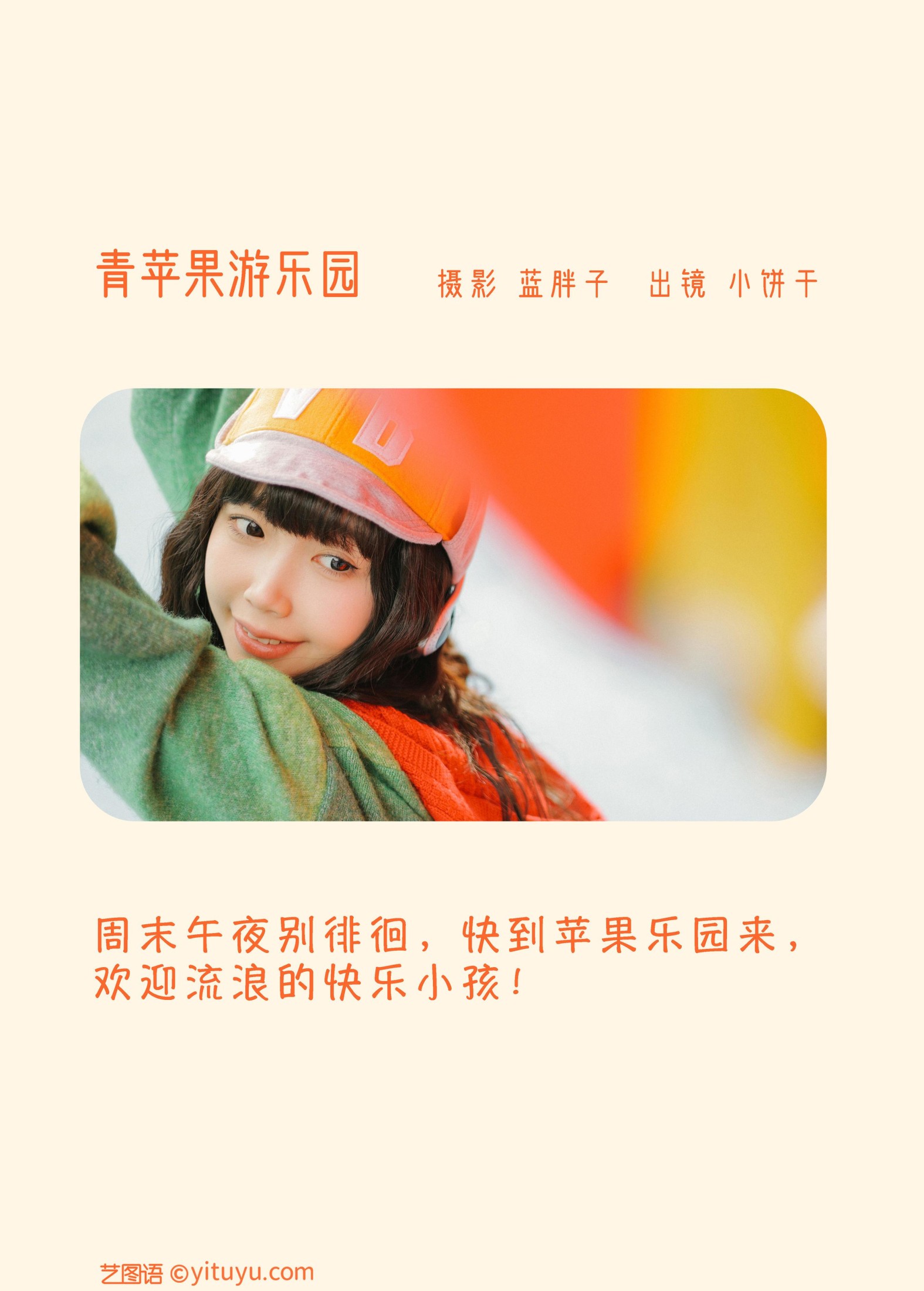 小饼干 – 《青苹果游乐园》[38P] 插图2