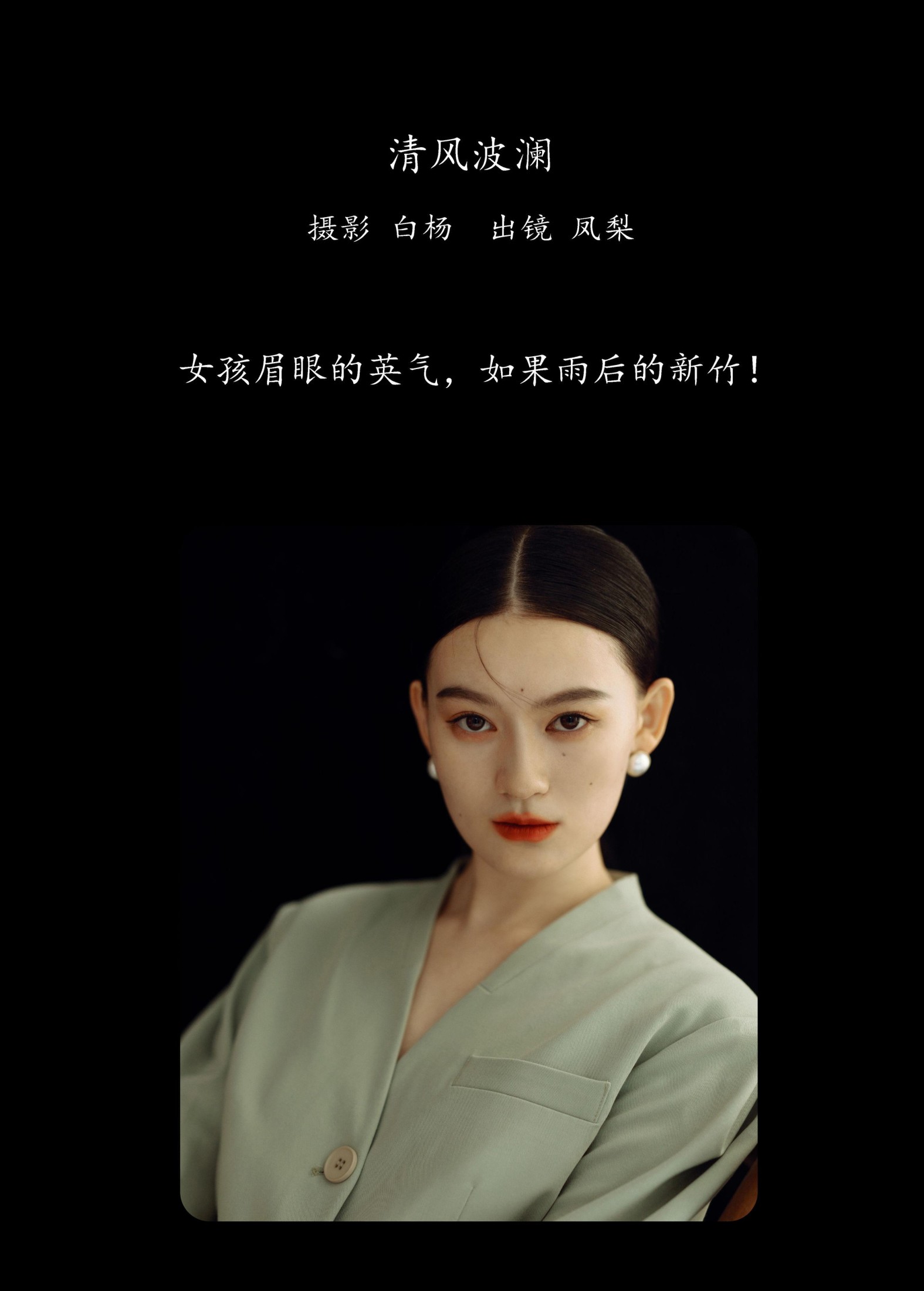 一颗凤梨 – 《清风波澜》[22P] 插图2