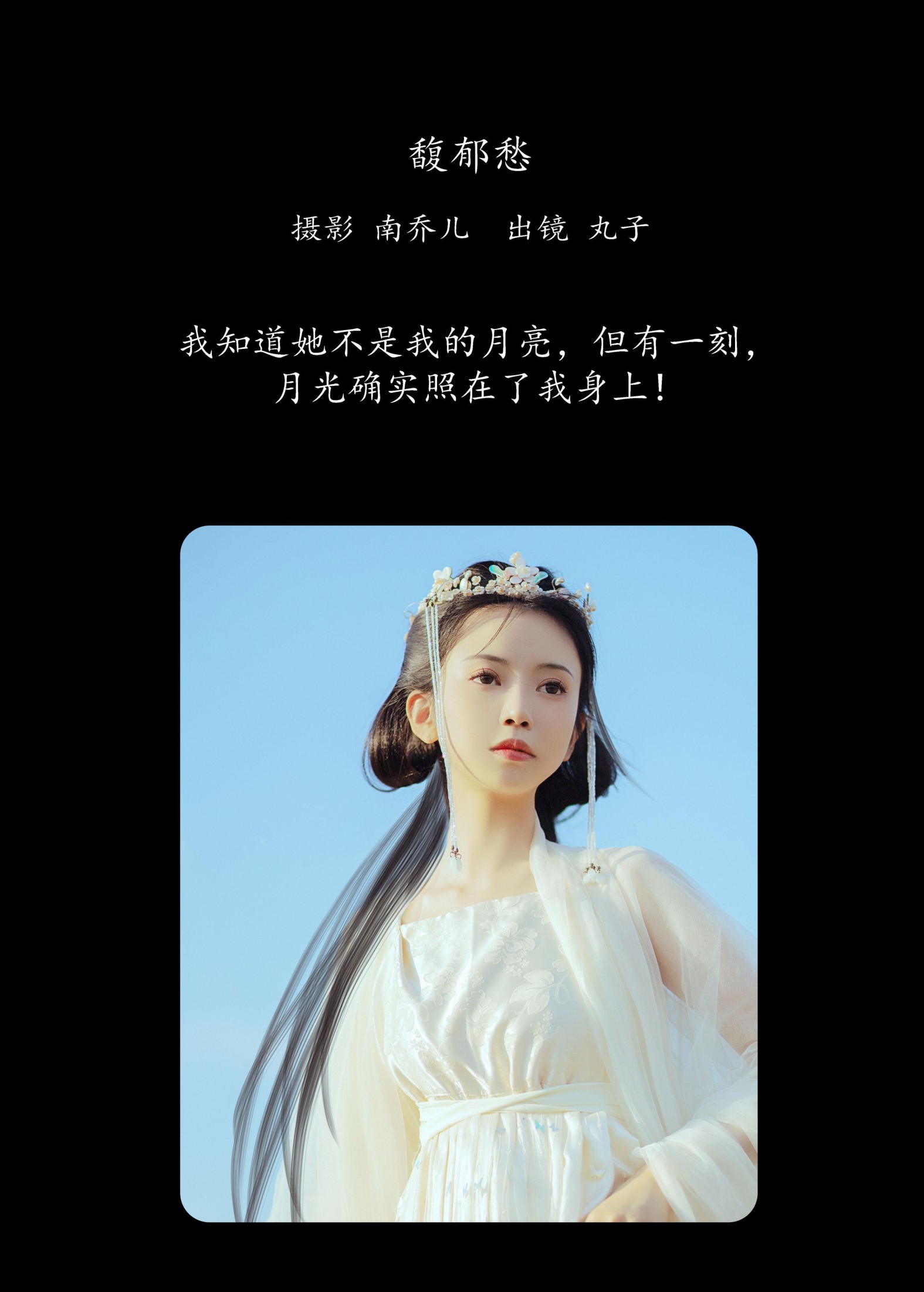 是小丸子 – 《馥郁愁》[22P] 插图2