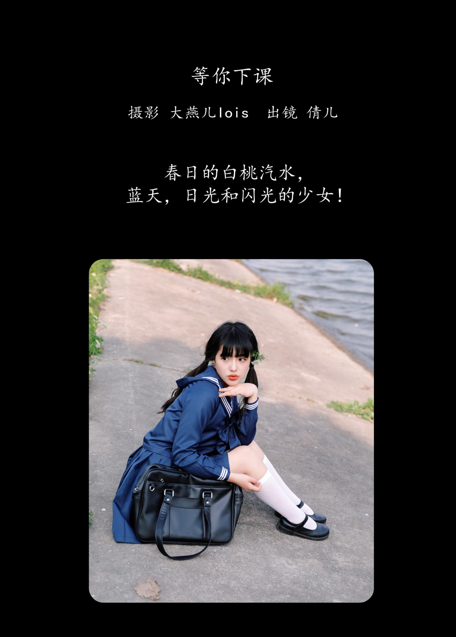 倩儿 – 《等你下课》[28P] 插图2