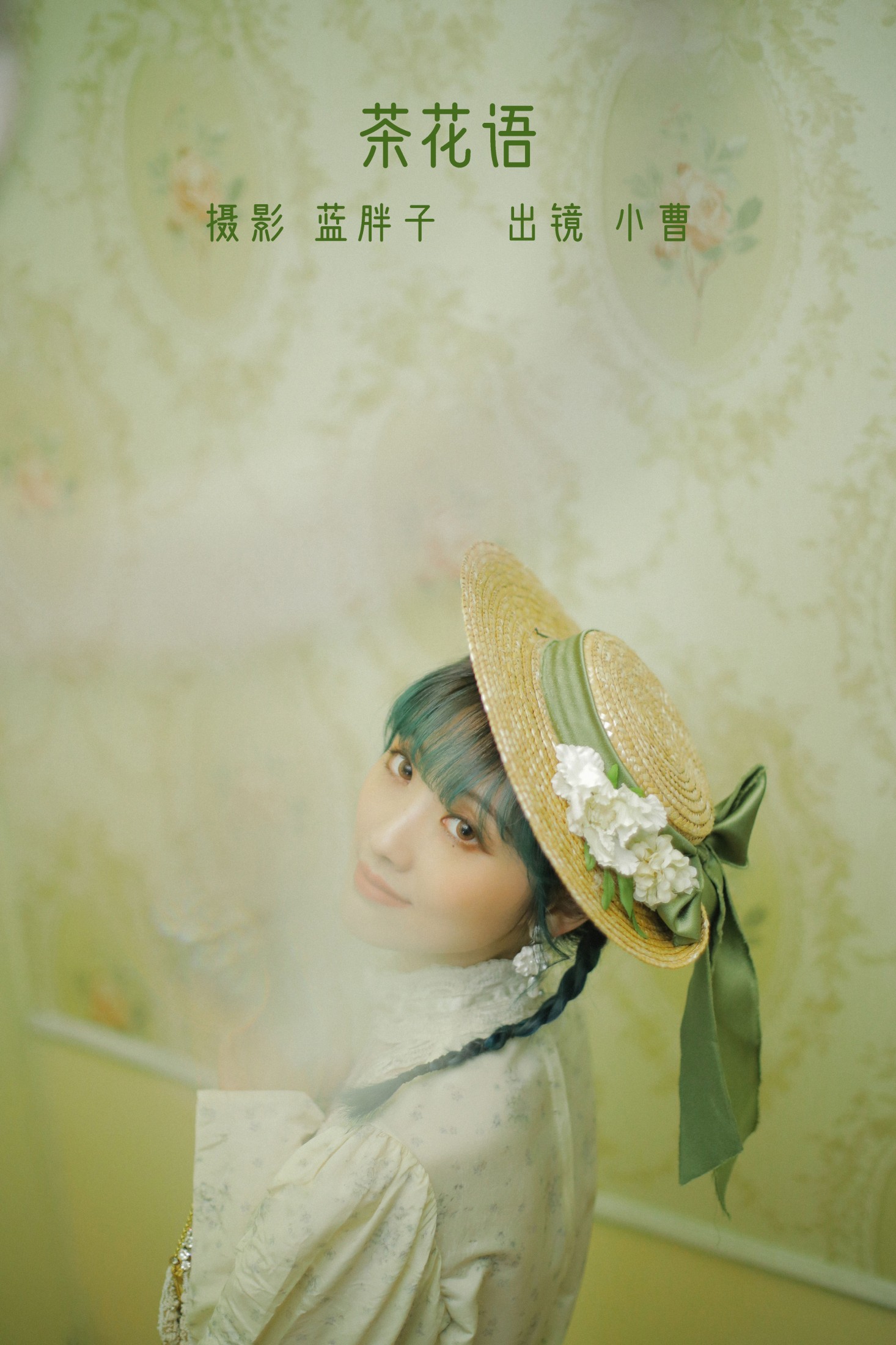 小曹 – 《茶花语》[26P]-66COS