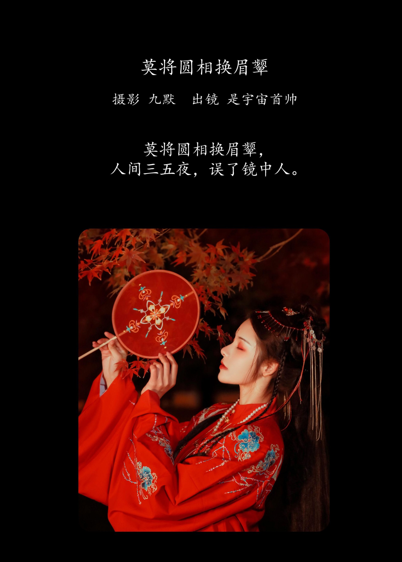 是宇宙首帅 – 《莫将圆相换眉颦》[32P] 插图2