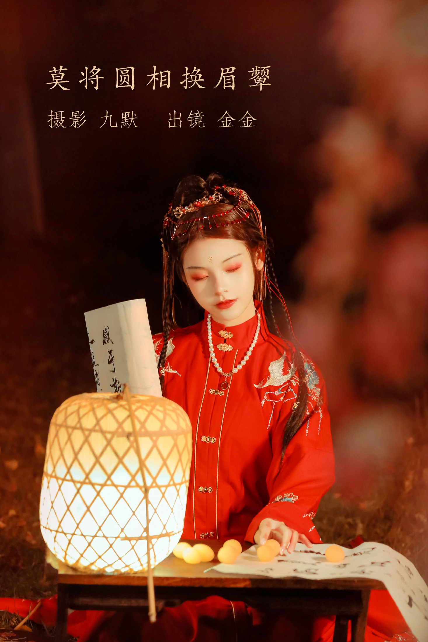 是宇宙首帅 – 《莫将圆相换眉颦》[32P]-66COS