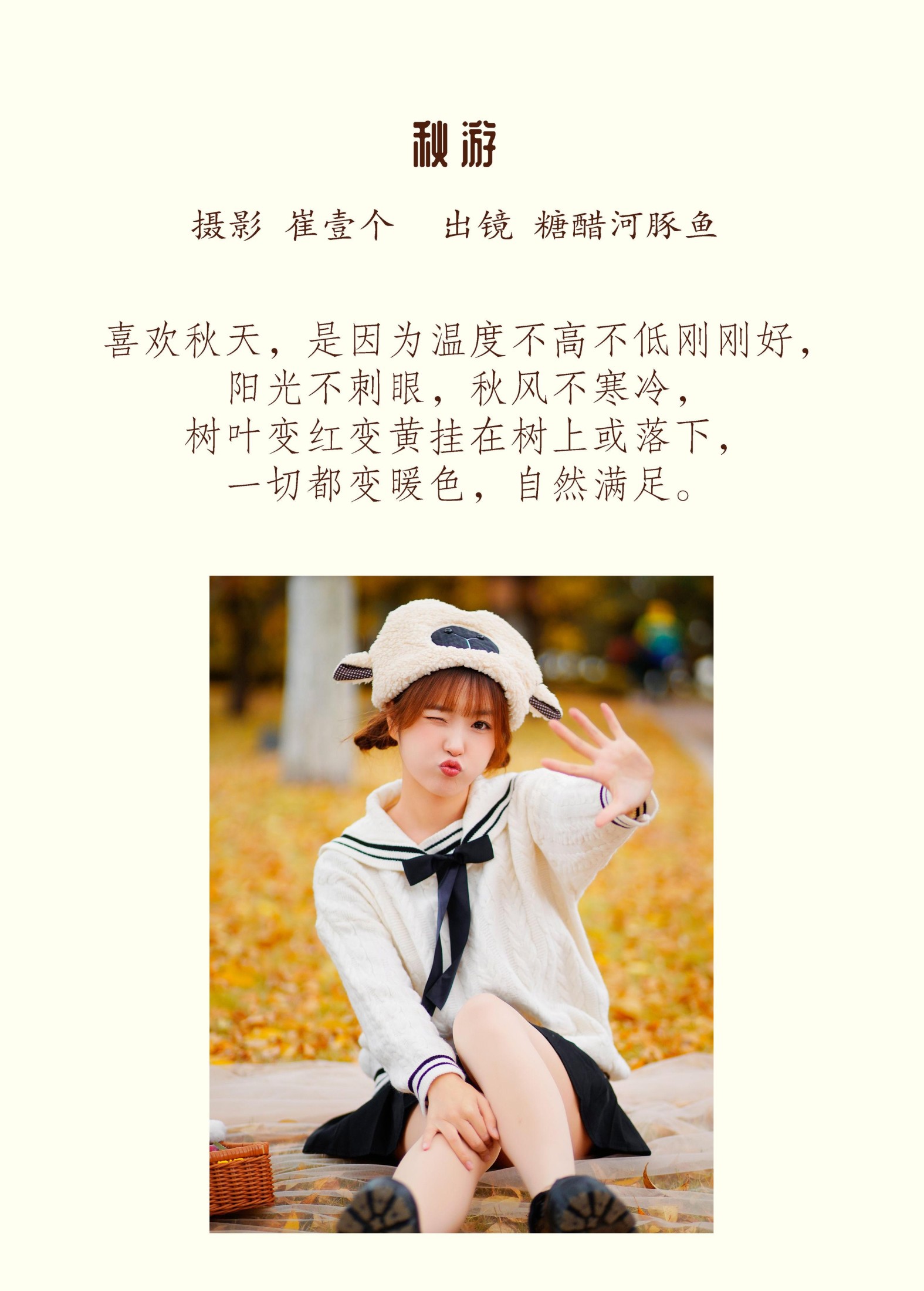 -炸鸡冰可乐- – 《秋游》[27P] 插图2