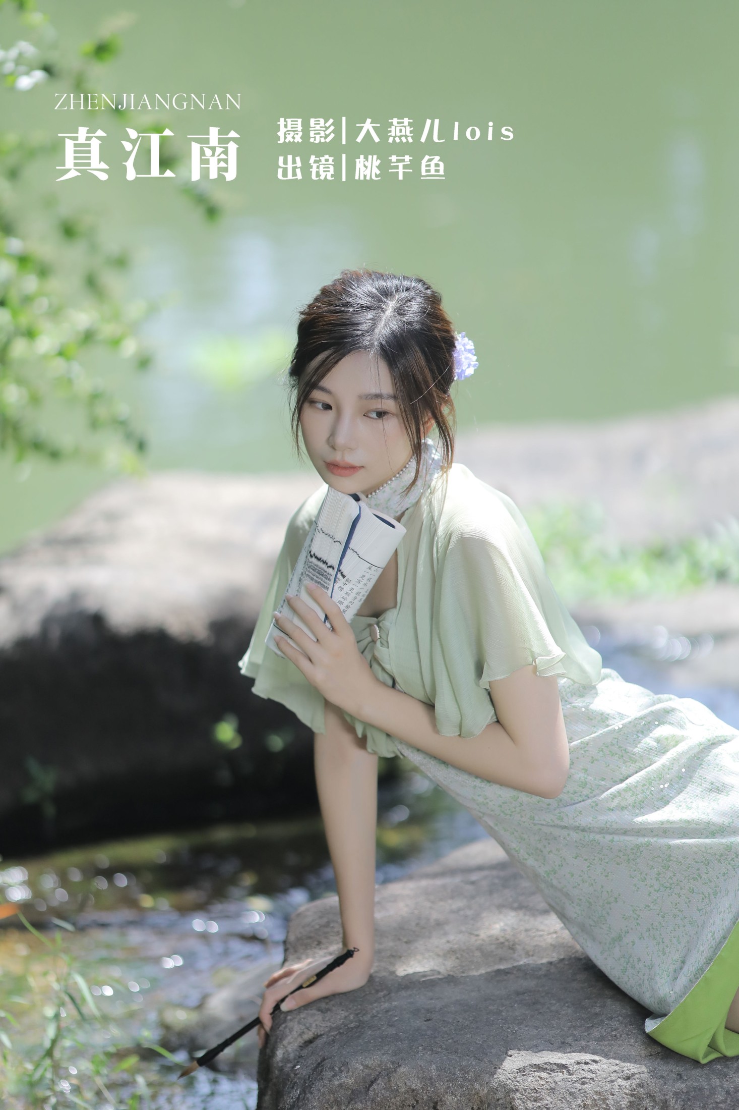 桃芊鱼 – 《真江南》[30P]-66COS