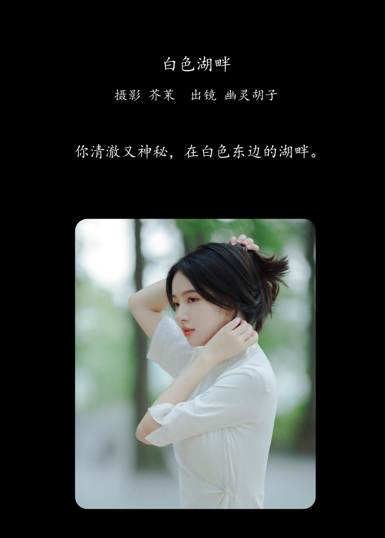 Elaine – 《白色湖畔》[30P] 插图2