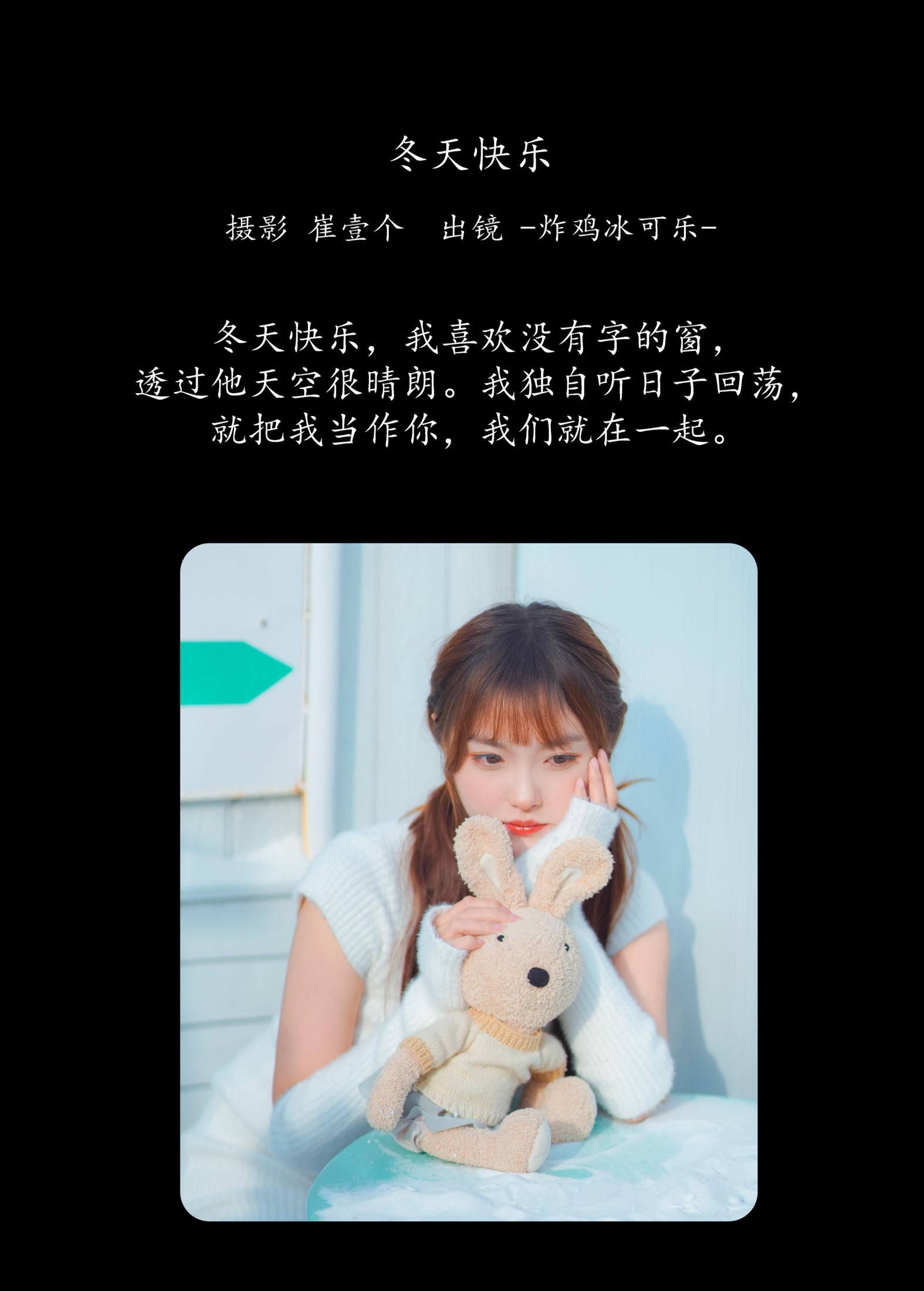 -炸鸡冰可乐- – 《冬天快乐》[29P] 插图2