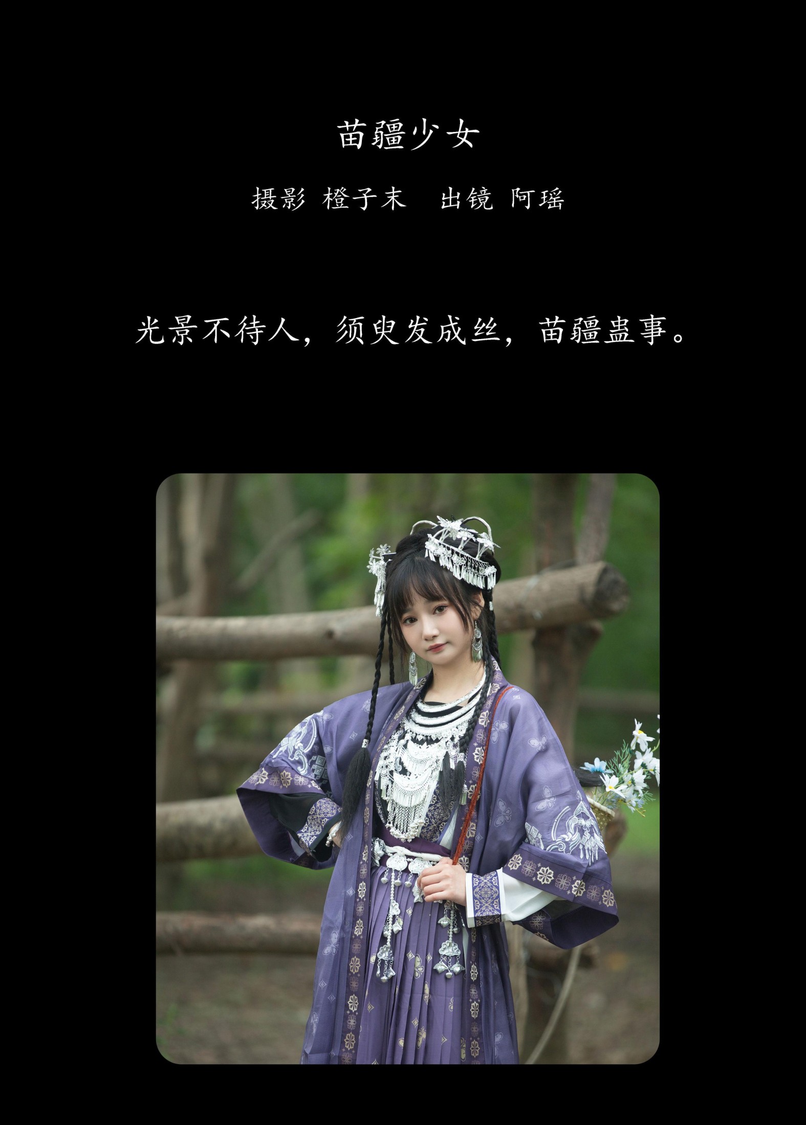 阿瑶 – 《苗疆少女》[22P] 插图2