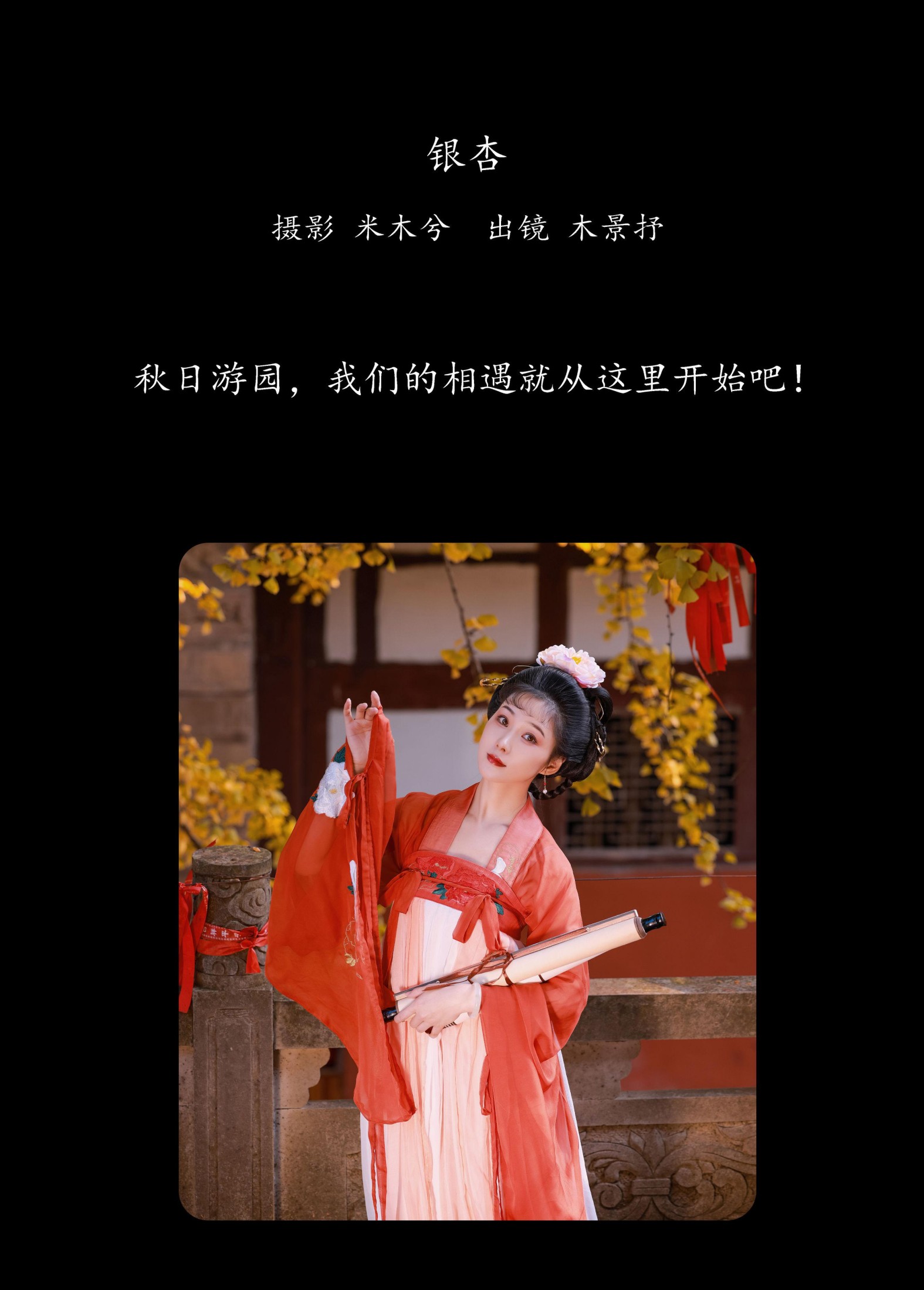 木哥 – 《银杏》[20P] 插图2