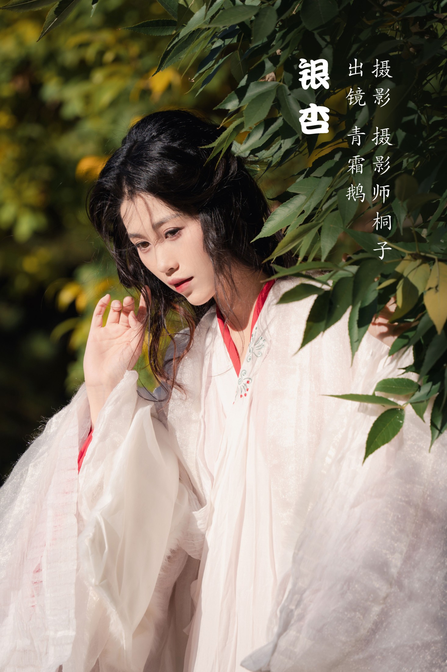 青霜鹅 – 《银杏》[26P]-66COS