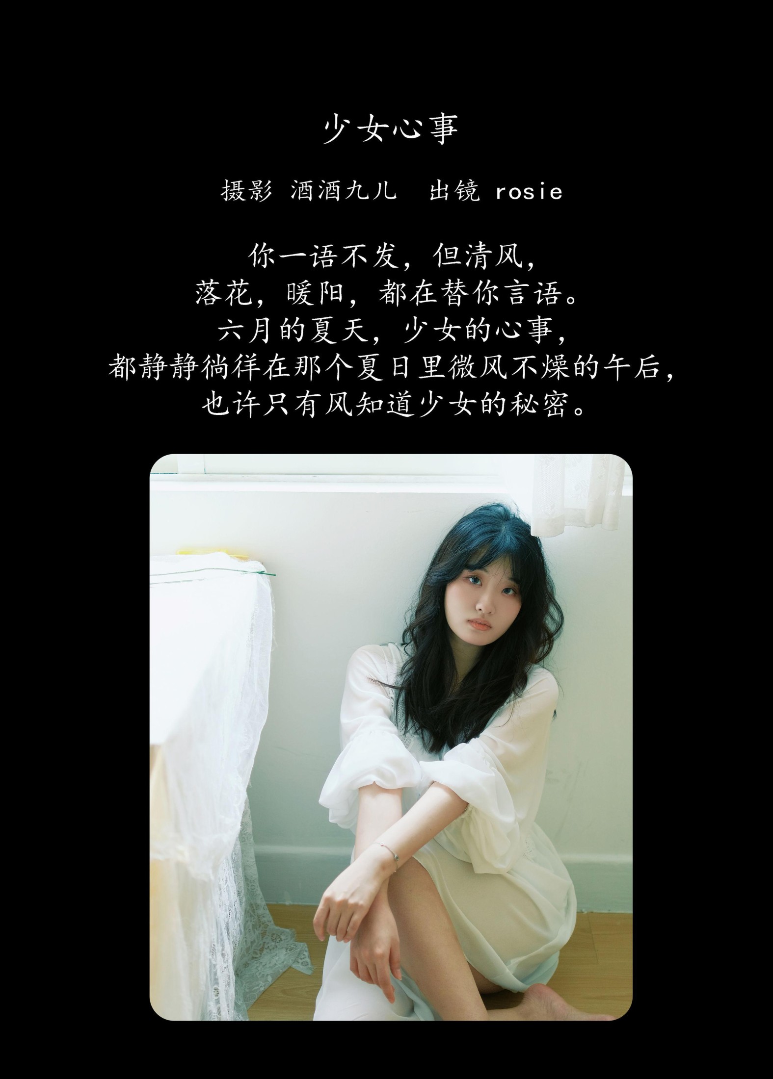 rosie – 《少女心事》[26P] 插图2