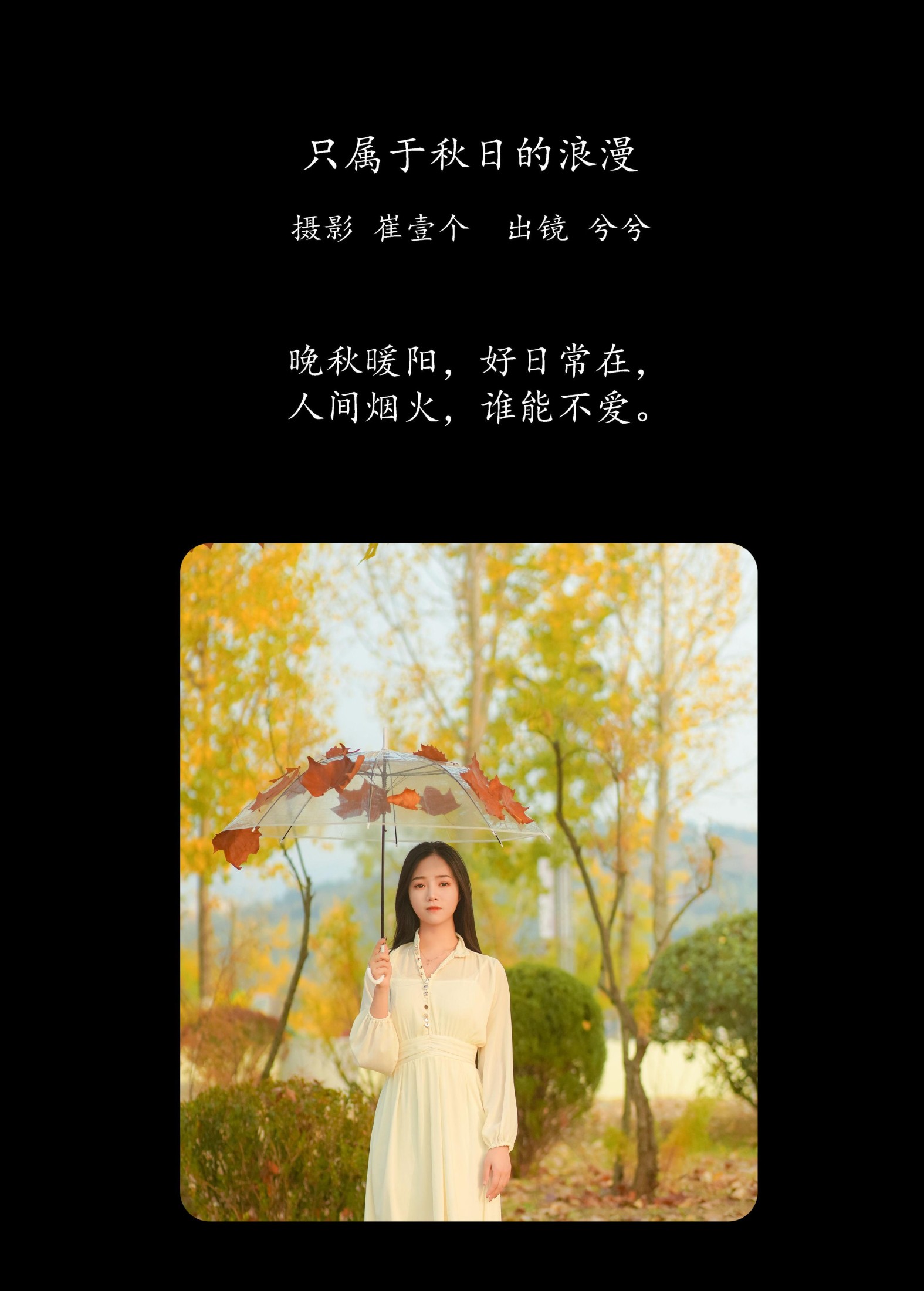 兮兮 – 《只属于秋日的浪漫》[26P] 插图2