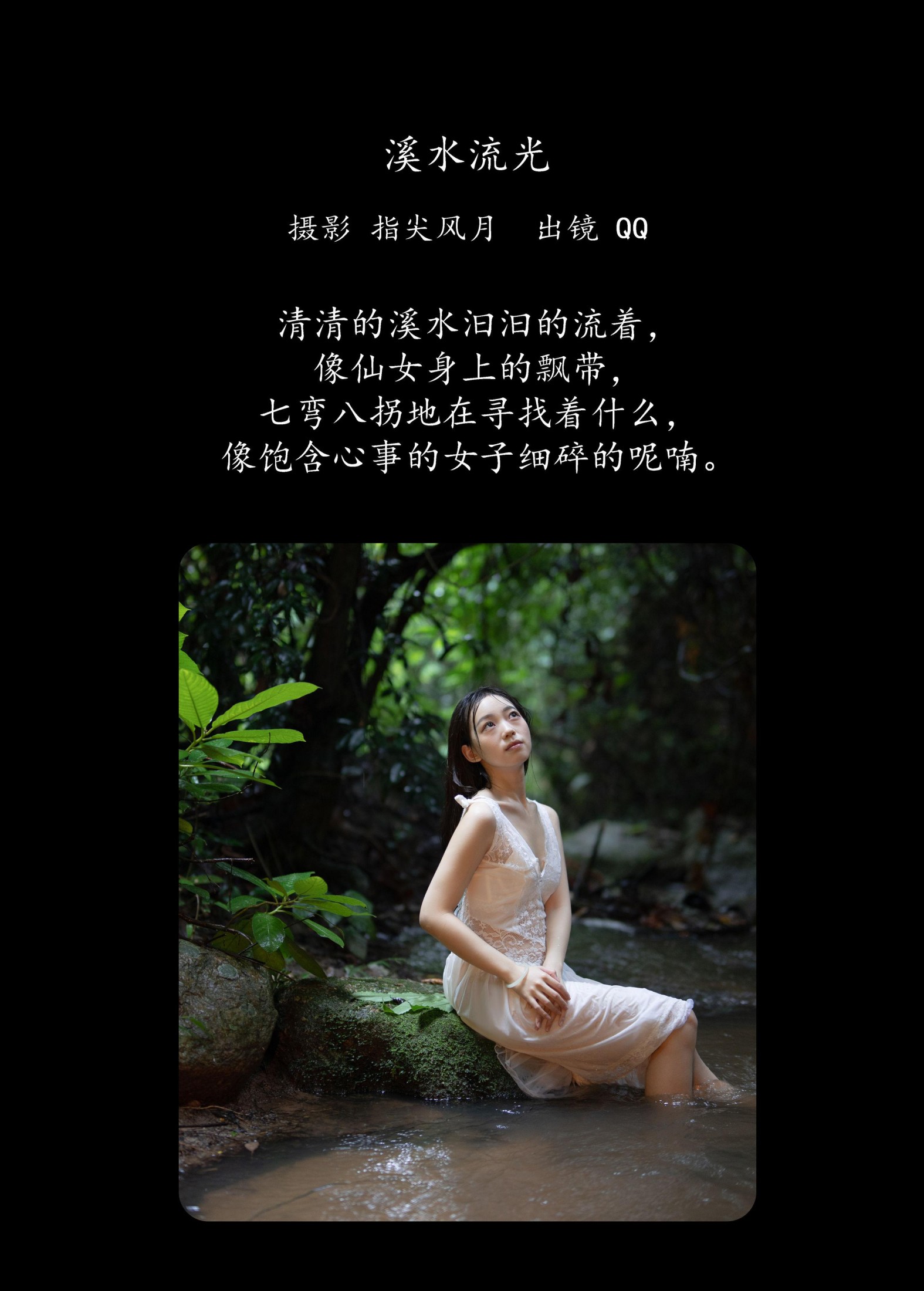 QQ – 《溪水流光》[45P] 插图2