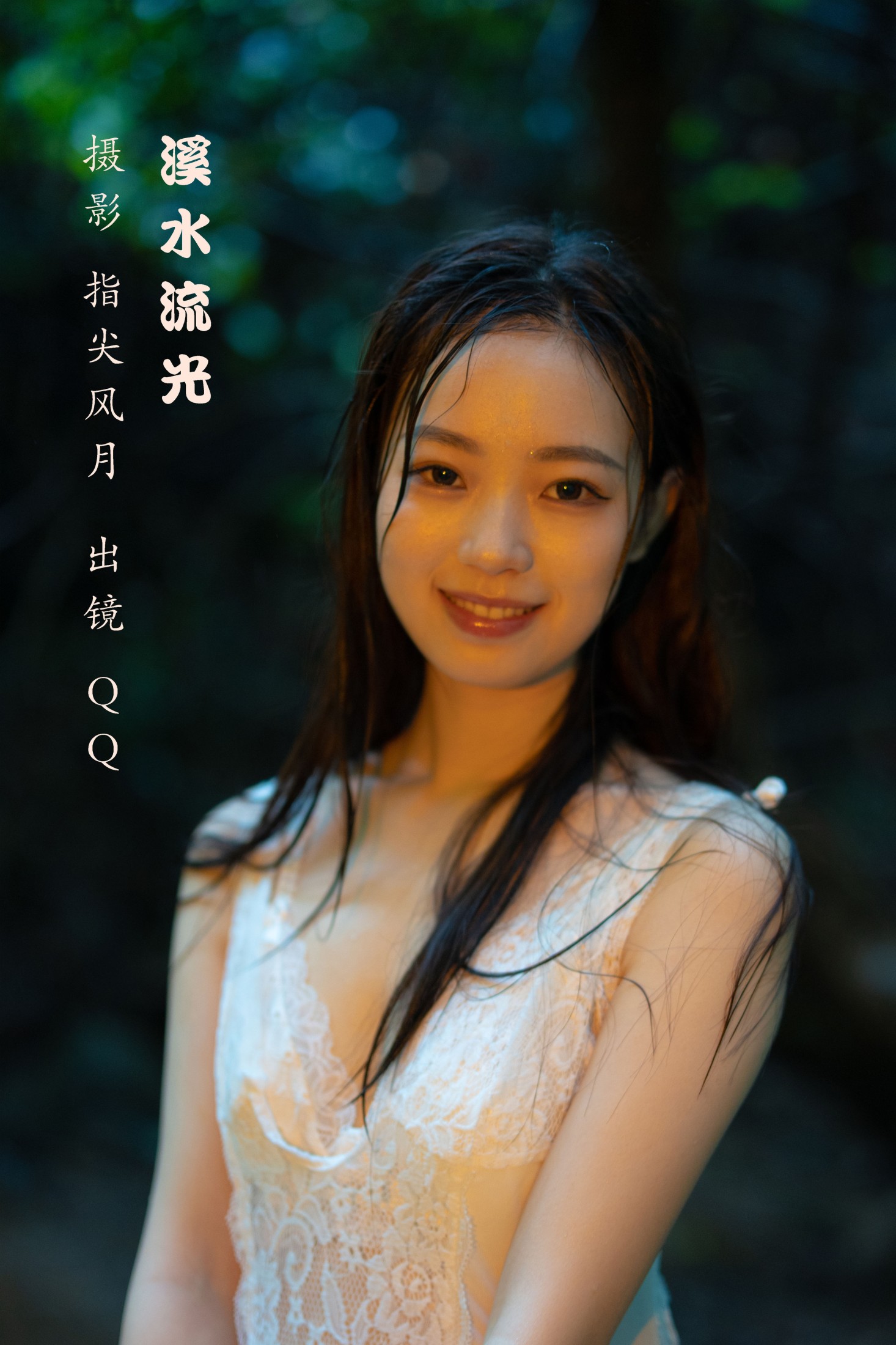 QQ – 《溪水流光》[45P]-66COS